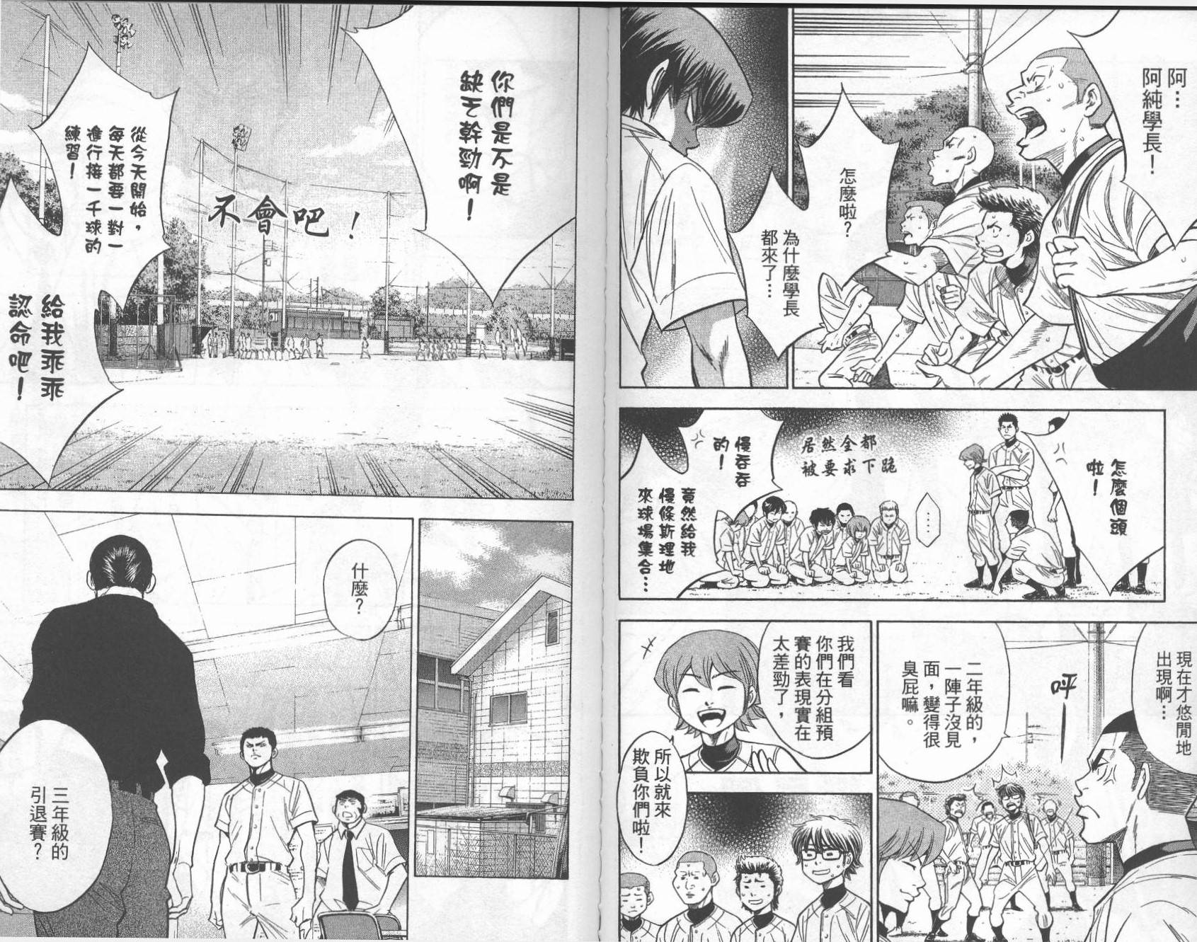 钻石王牌 第26卷 第85页