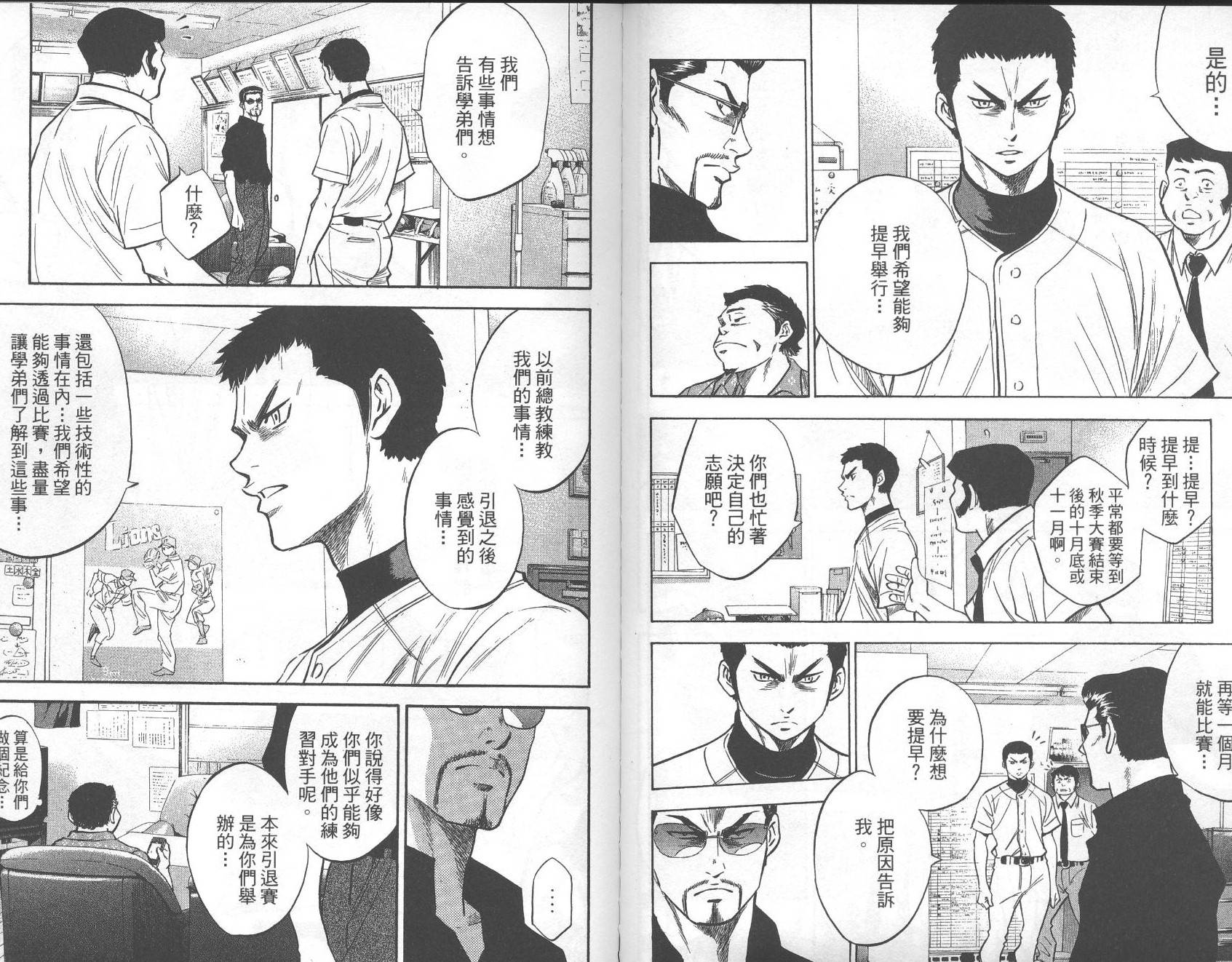 钻石王牌 第26卷 第86页