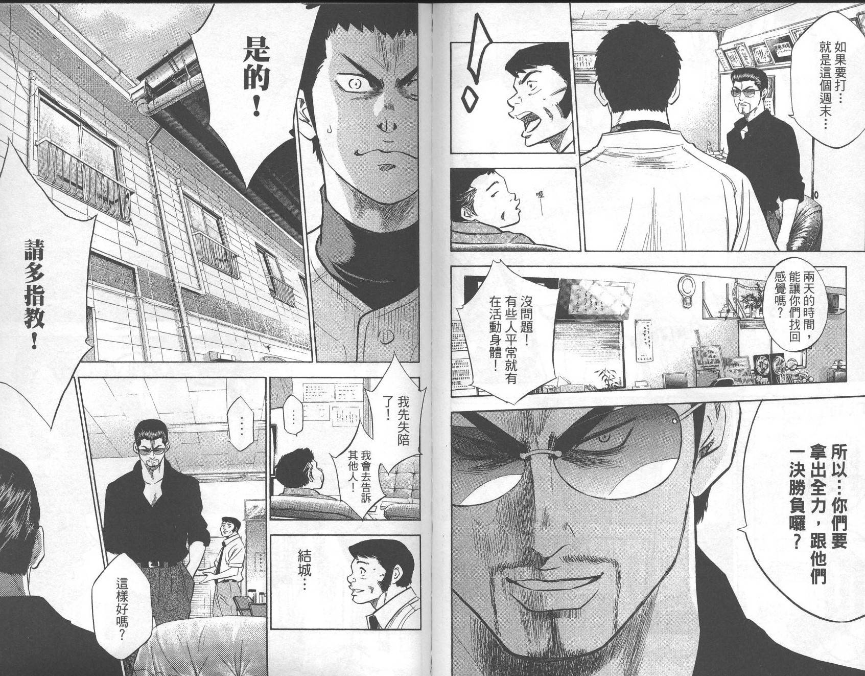 钻石王牌 第26卷 第89页