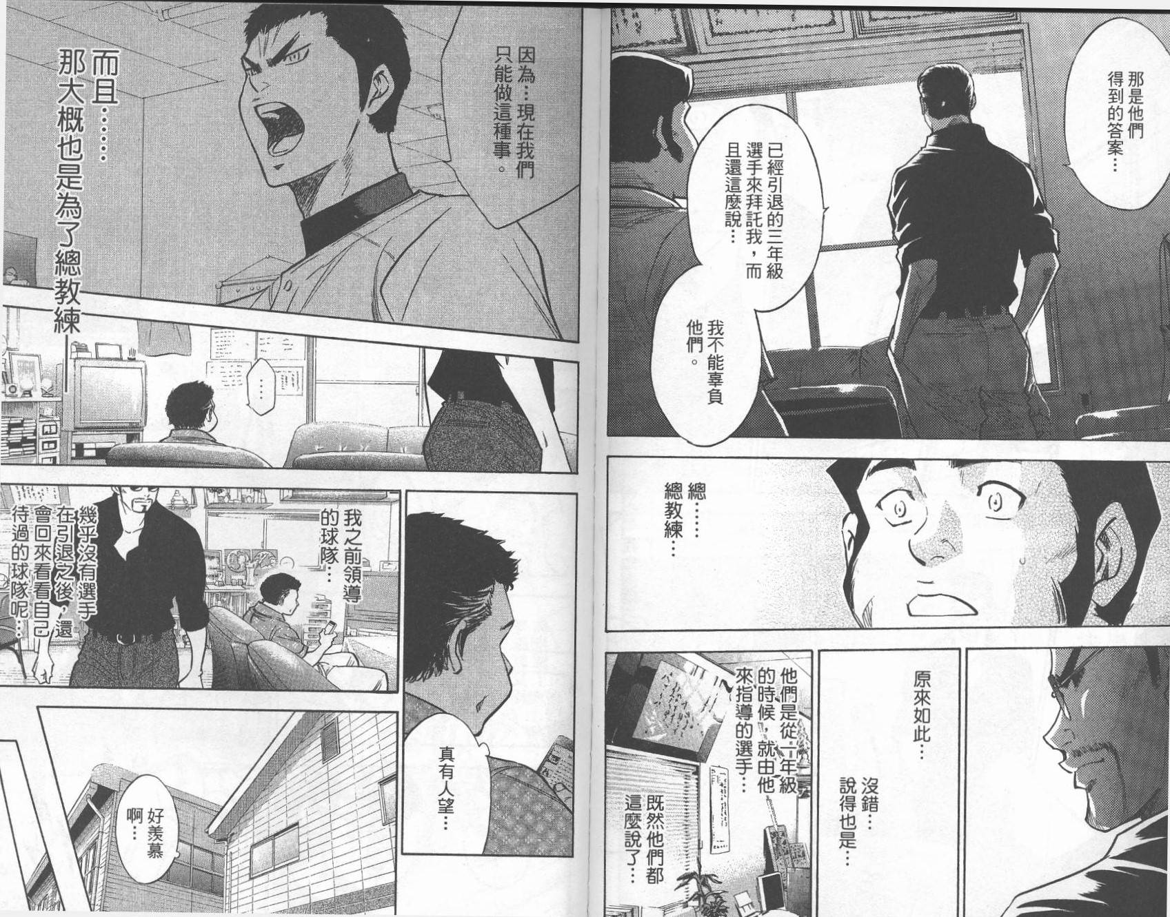 钻石王牌 第26卷 第90页