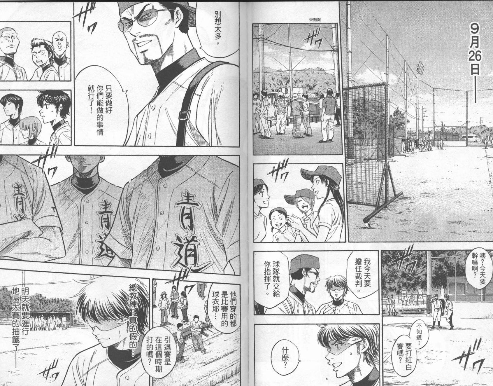 钻石王牌 第26卷 第91页