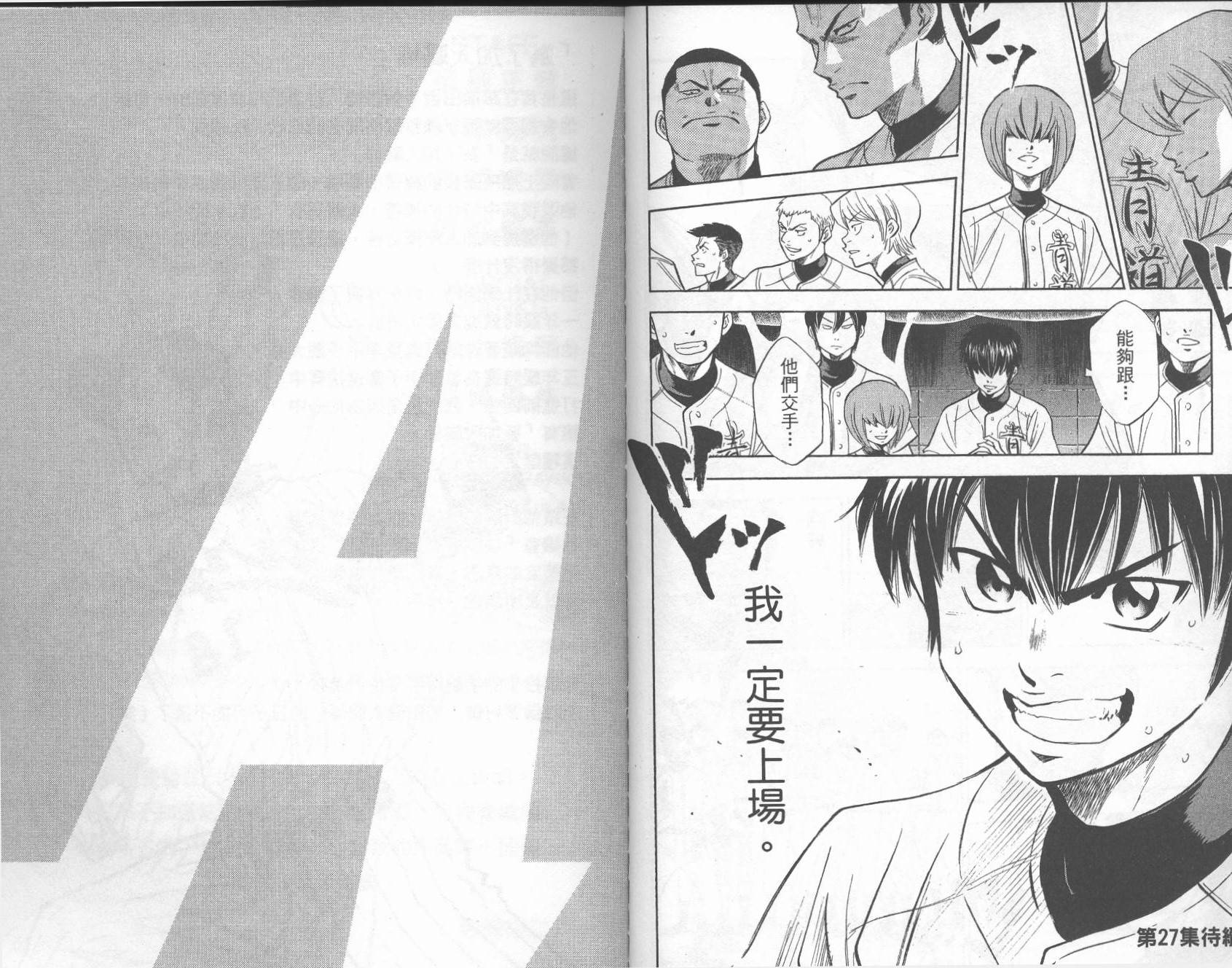 钻石王牌 第26卷 第94页