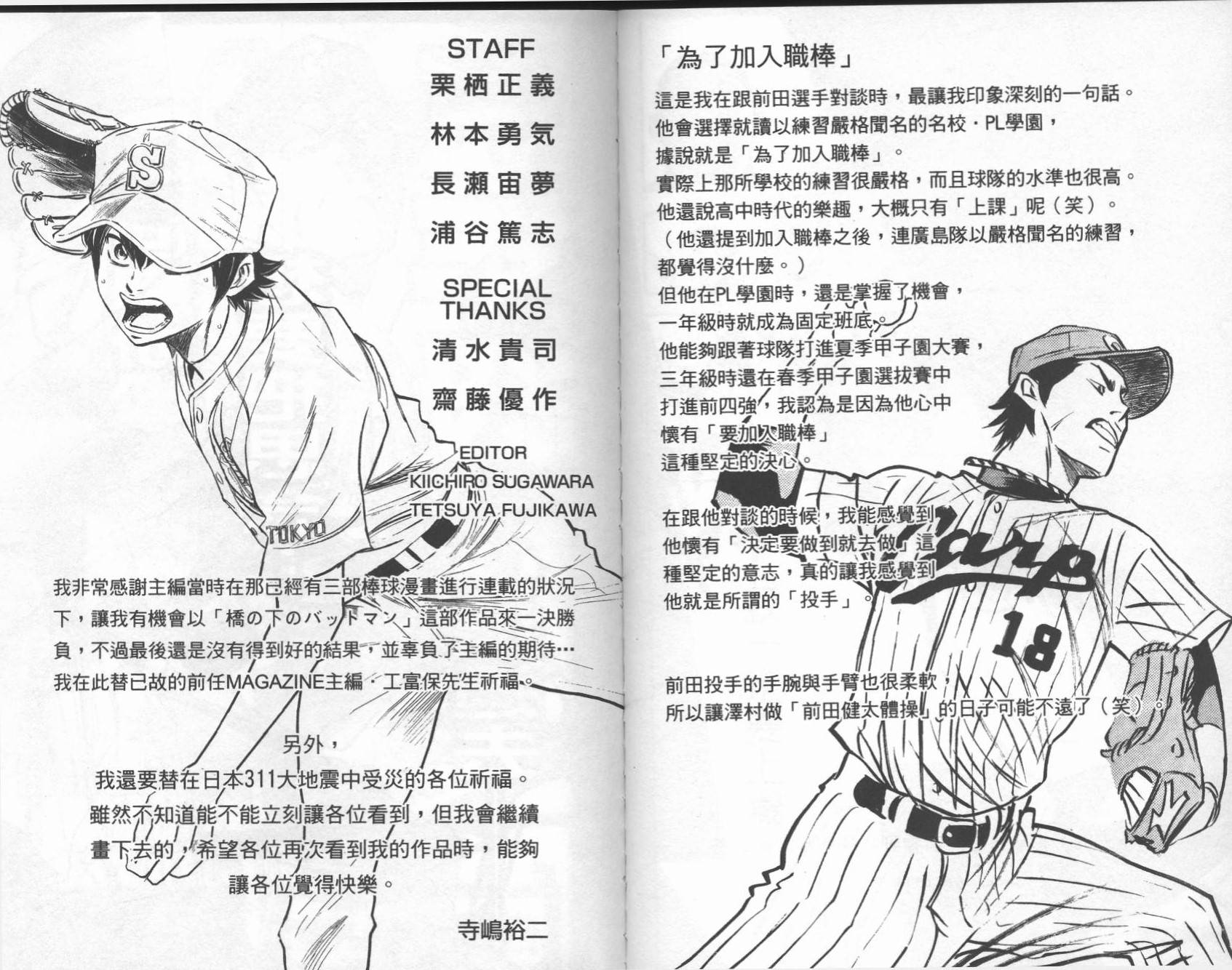 钻石王牌 第26卷 第95页