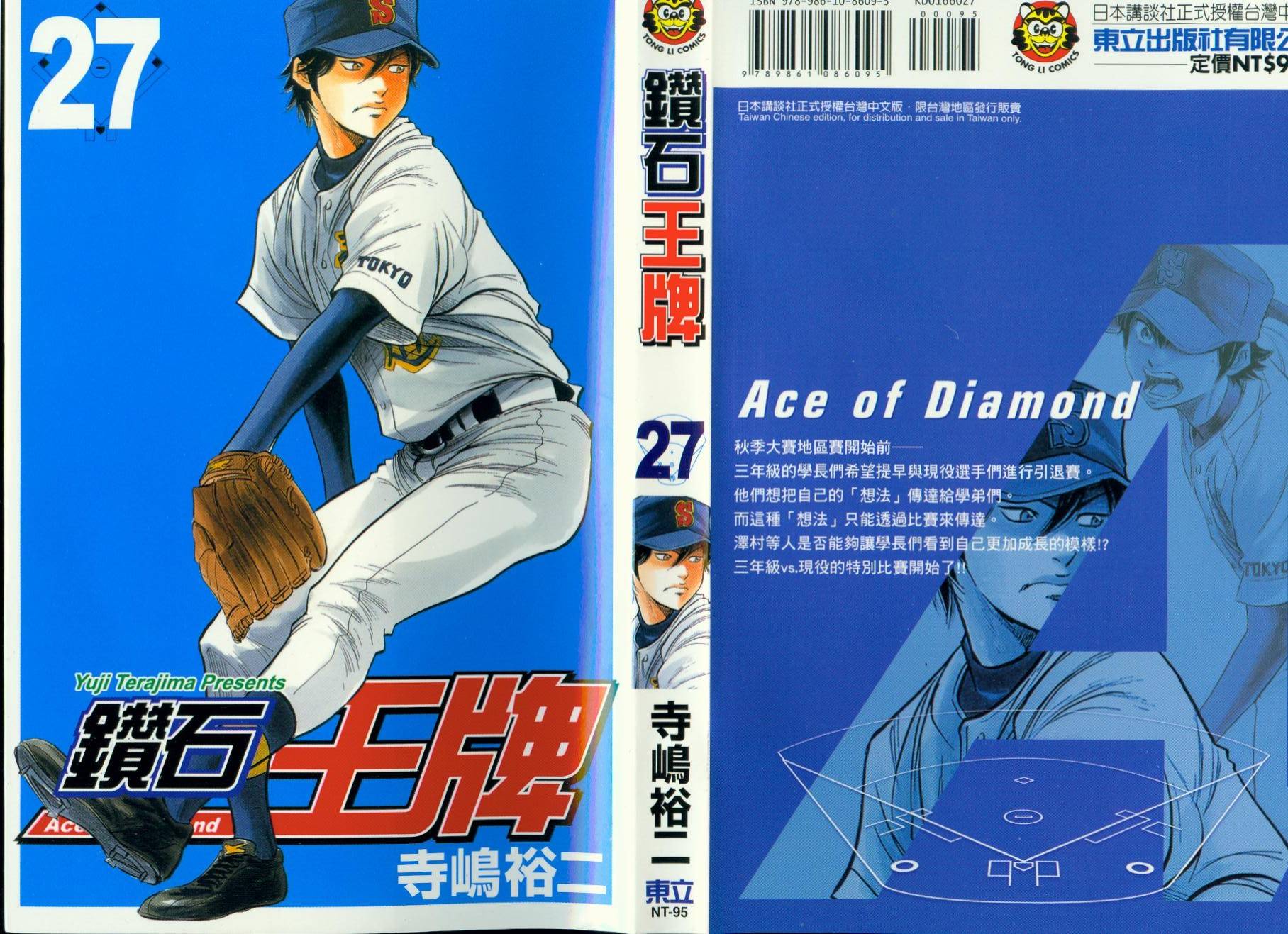 钻石王牌 第27卷 第0页