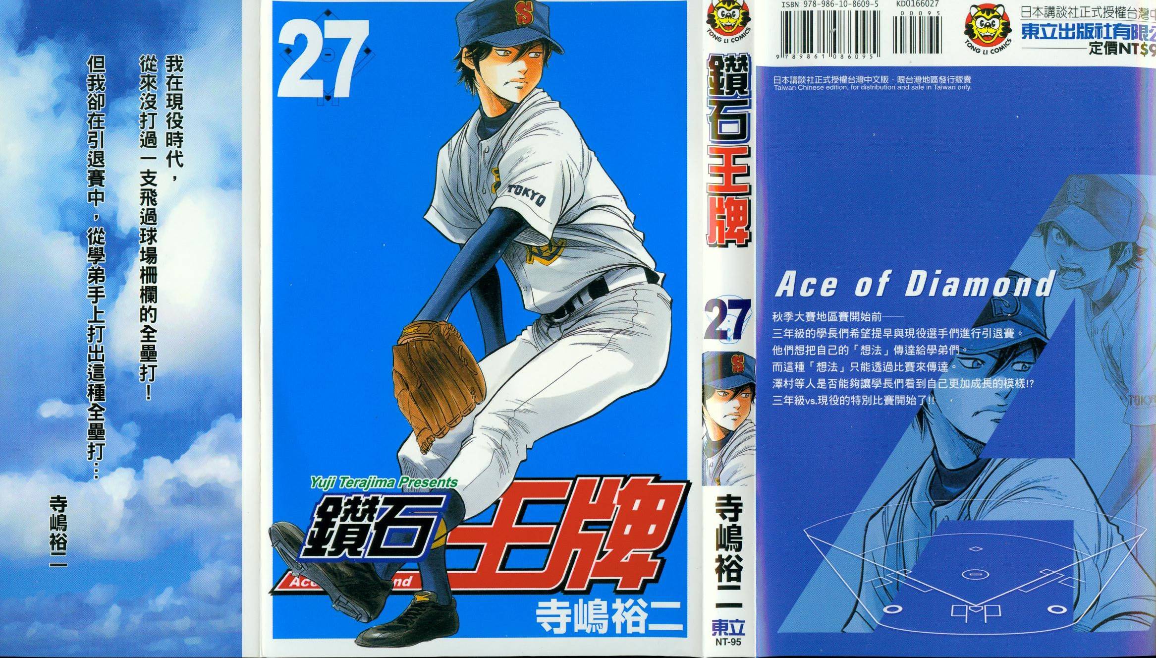 钻石王牌 第27卷 第1页