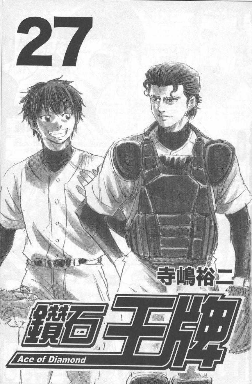 钻石王牌 第27卷 第2页