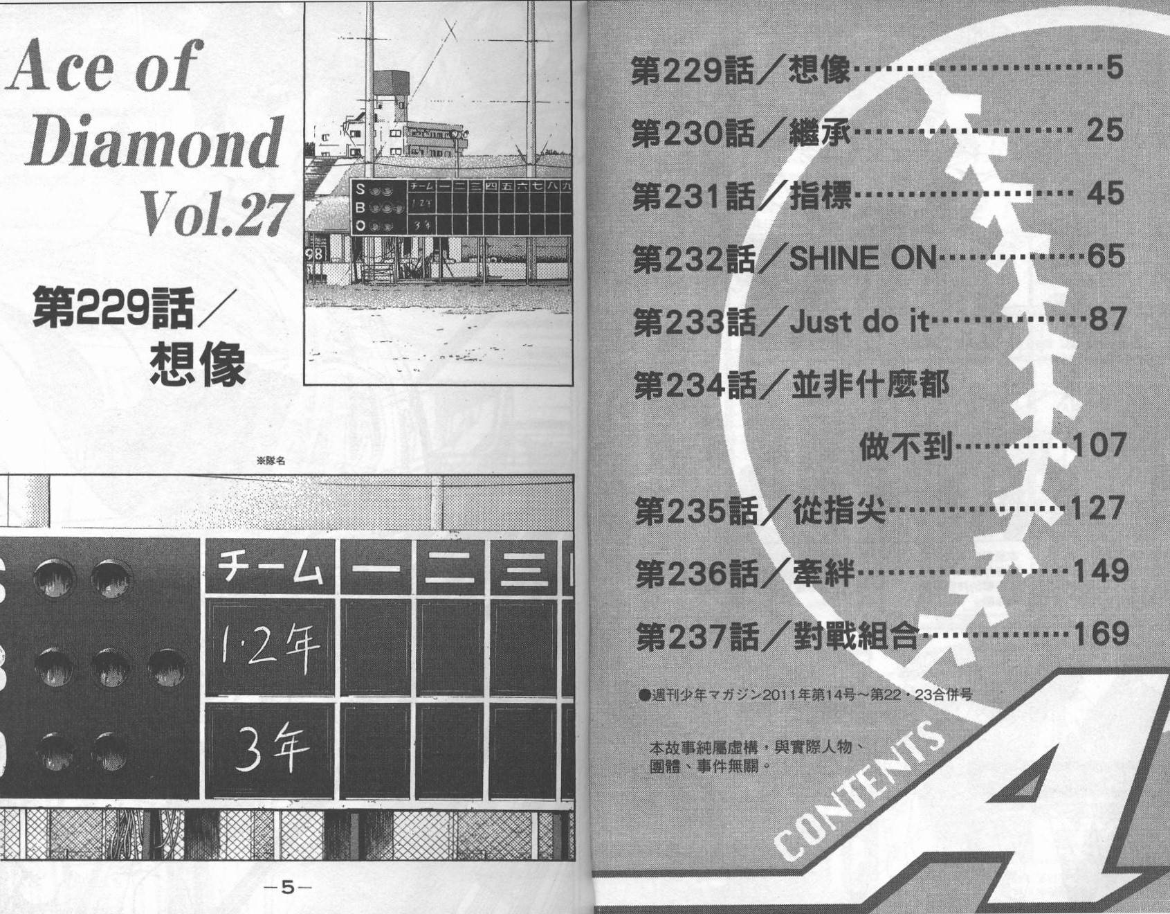 钻石王牌 第27卷 第3页