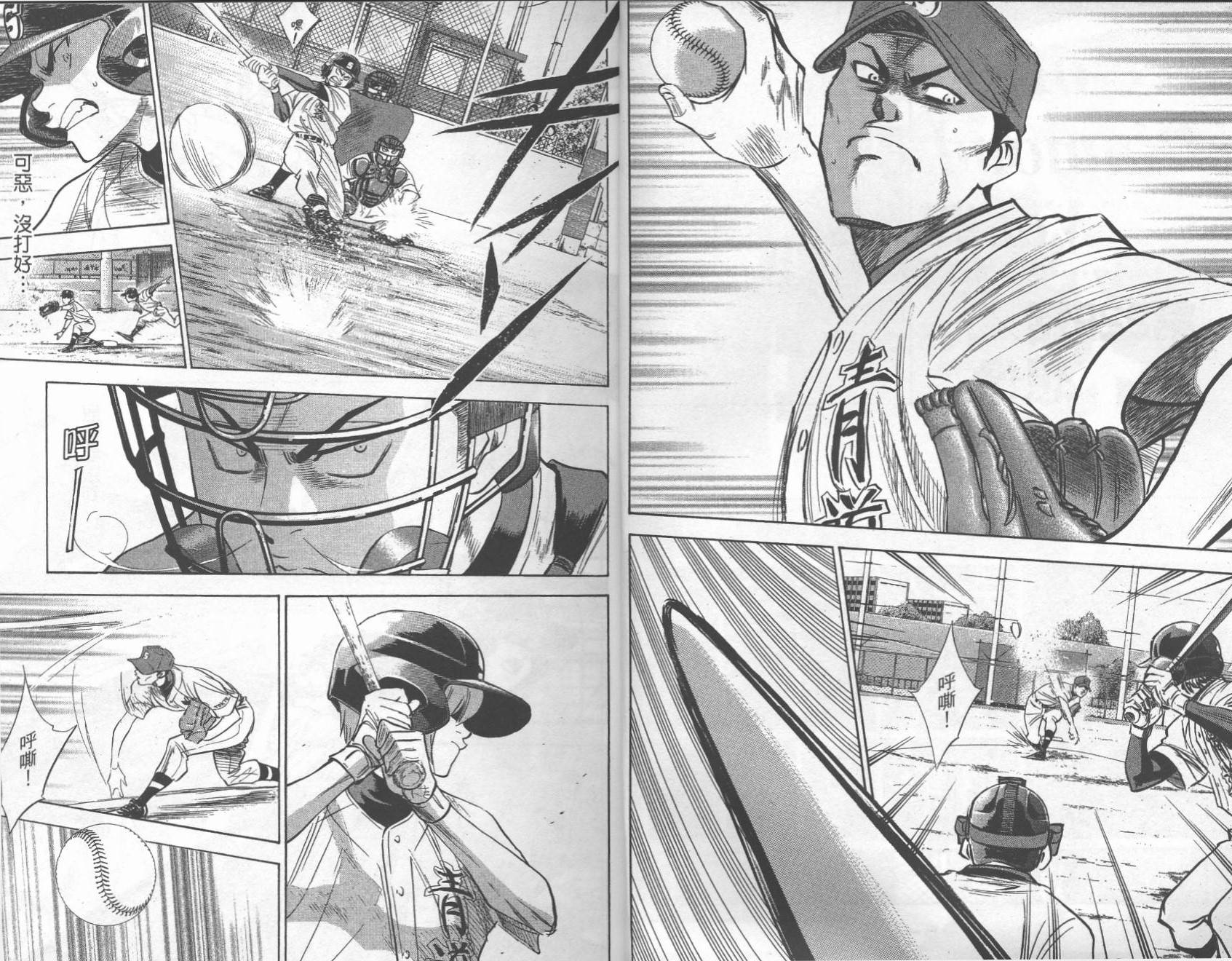 钻石王牌 第27卷 第4页