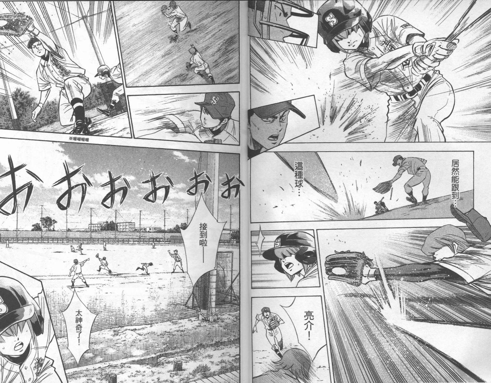 钻石王牌 第27卷 第5页