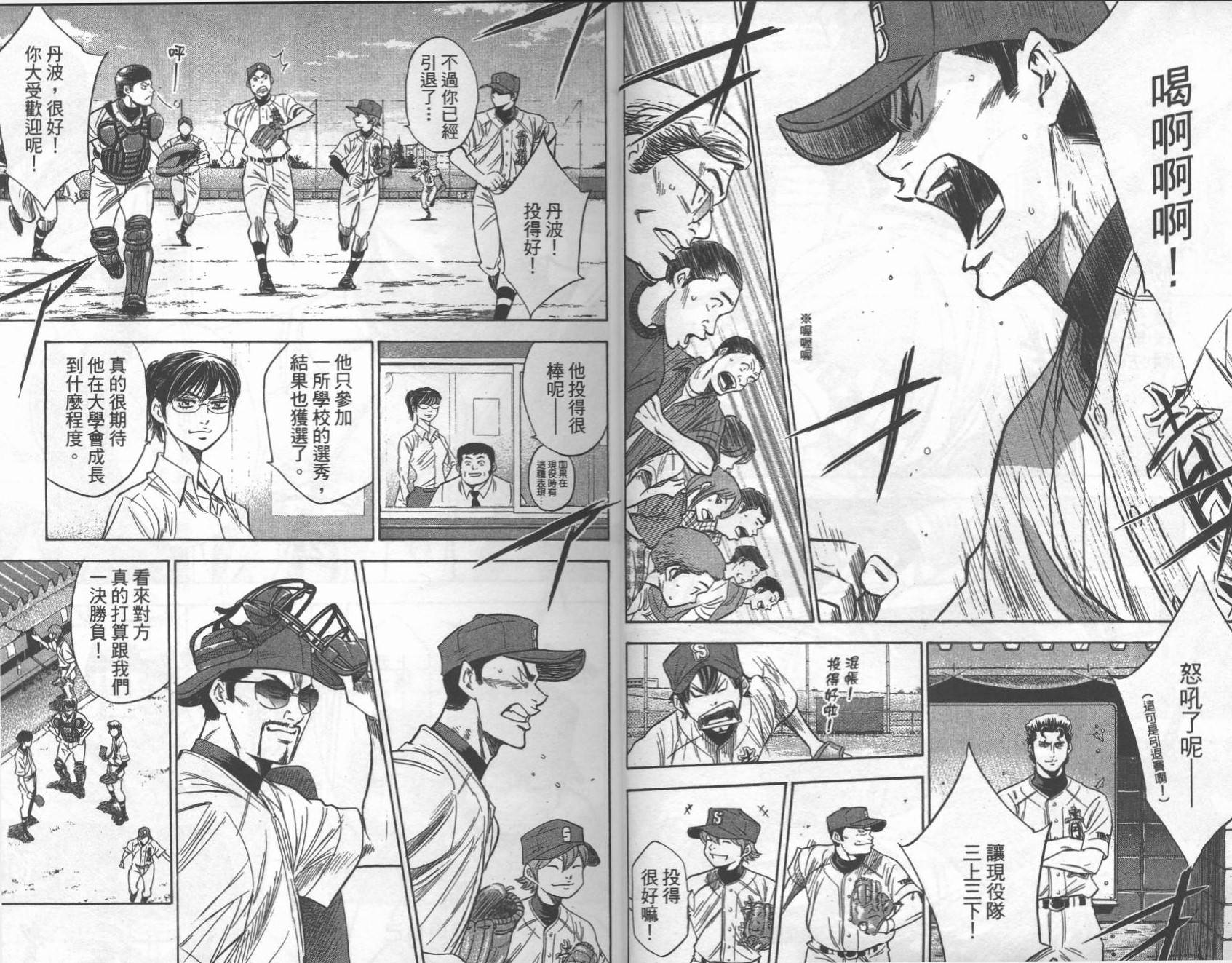 钻石王牌 第27卷 第7页