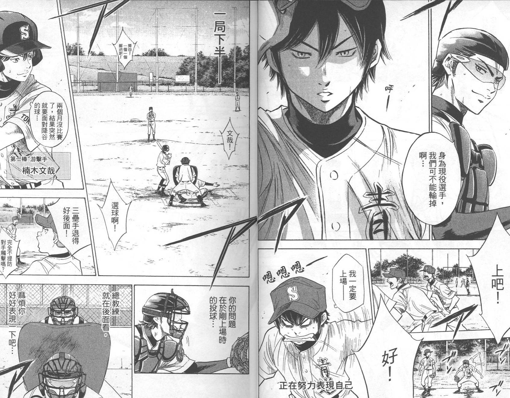 钻石王牌 第27卷 第8页