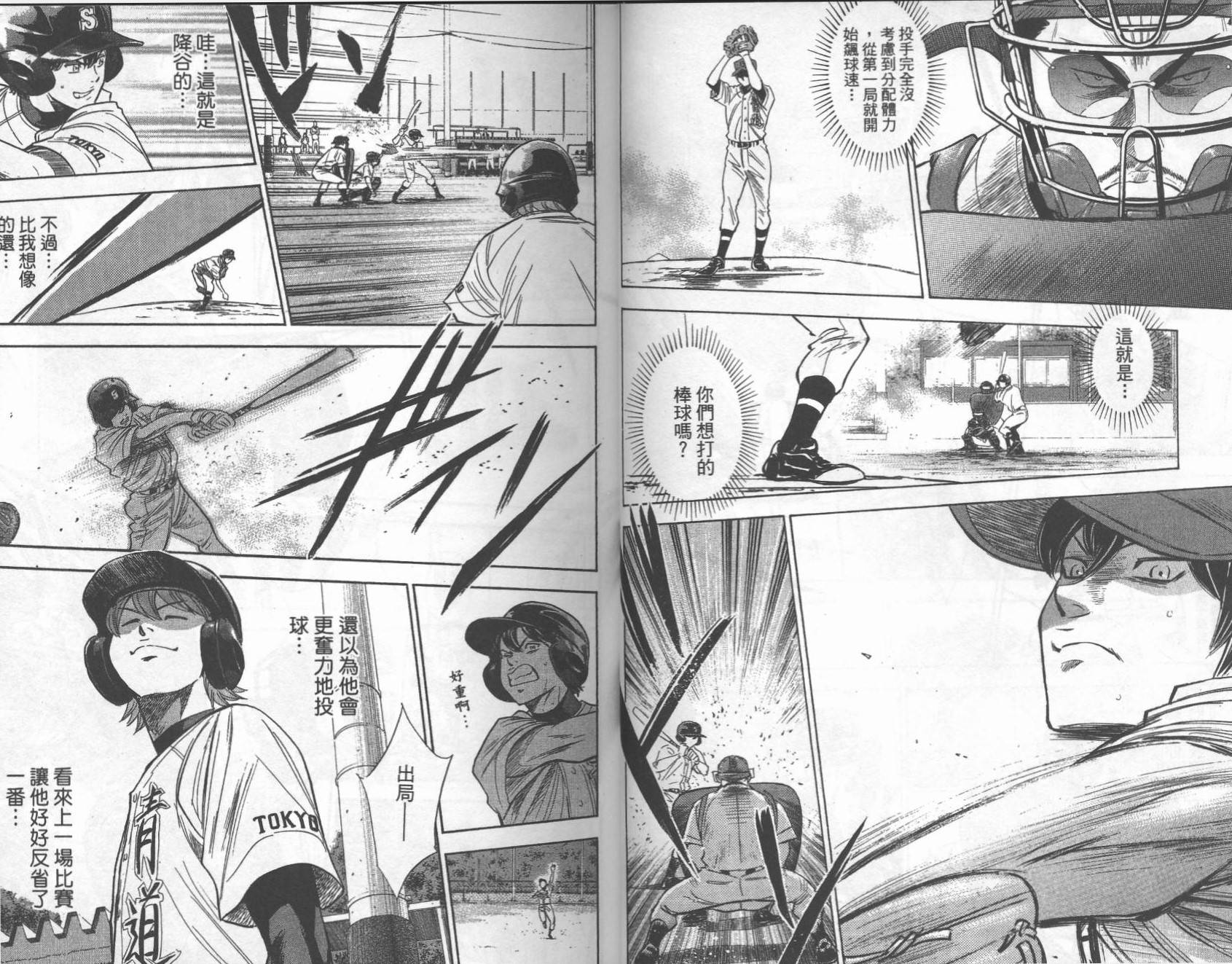 钻石王牌 第27卷 第9页