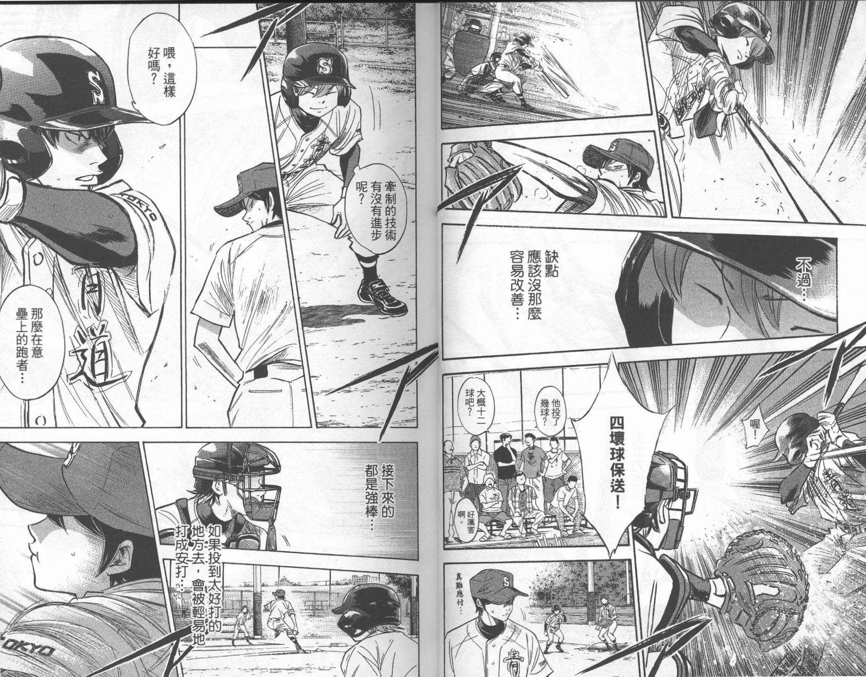 钻石王牌 第27卷 第10页