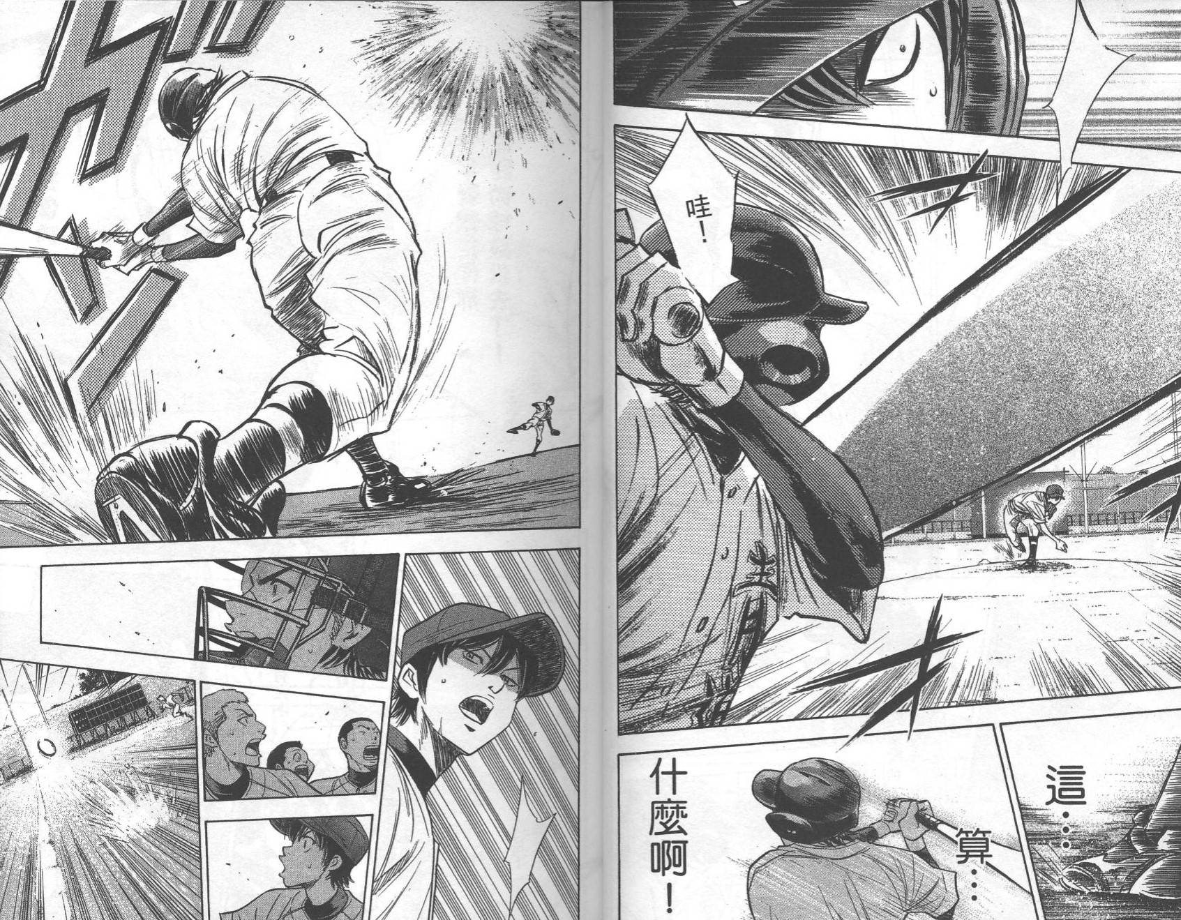 钻石王牌 第27卷 第11页