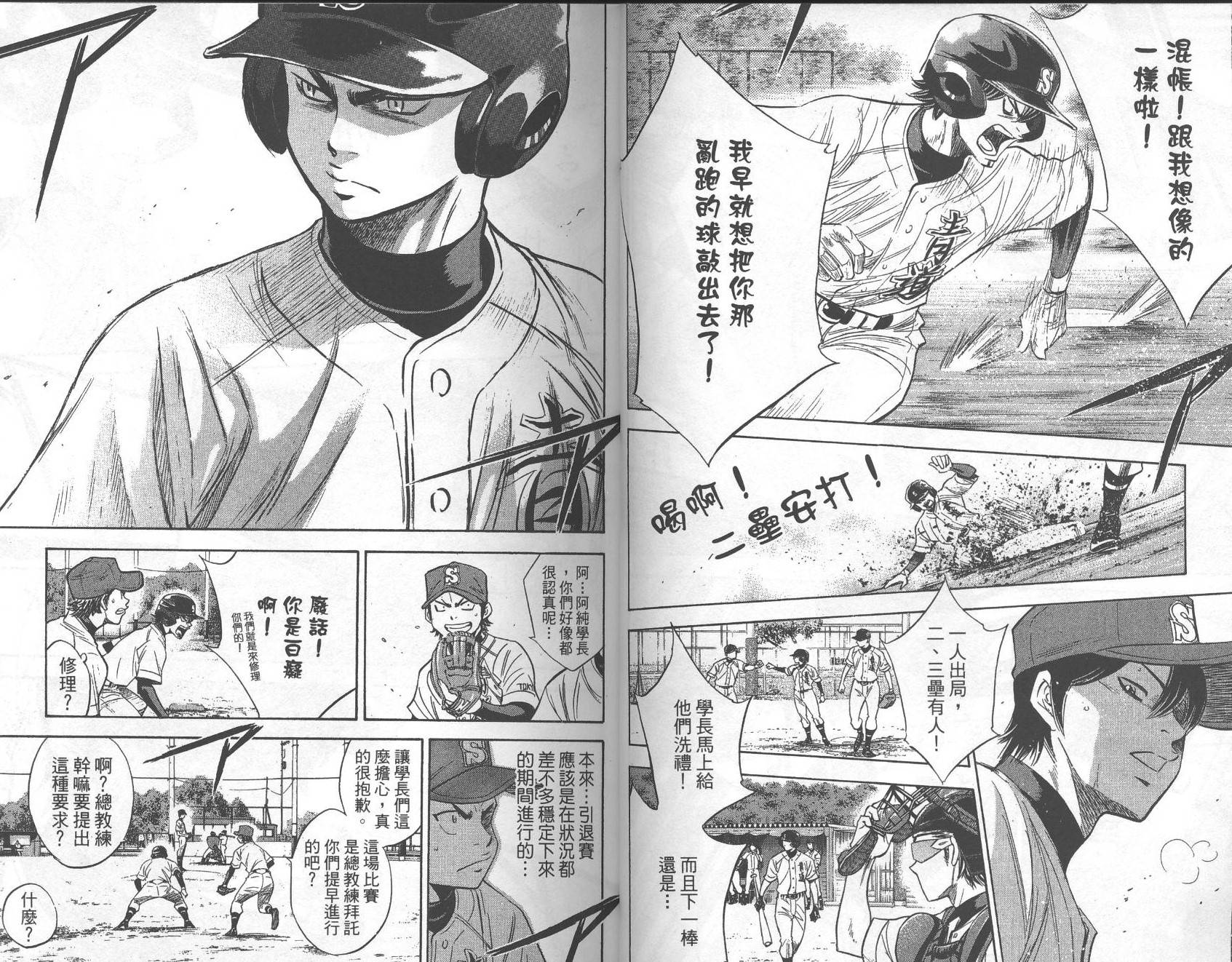 钻石王牌 第27卷 第12页