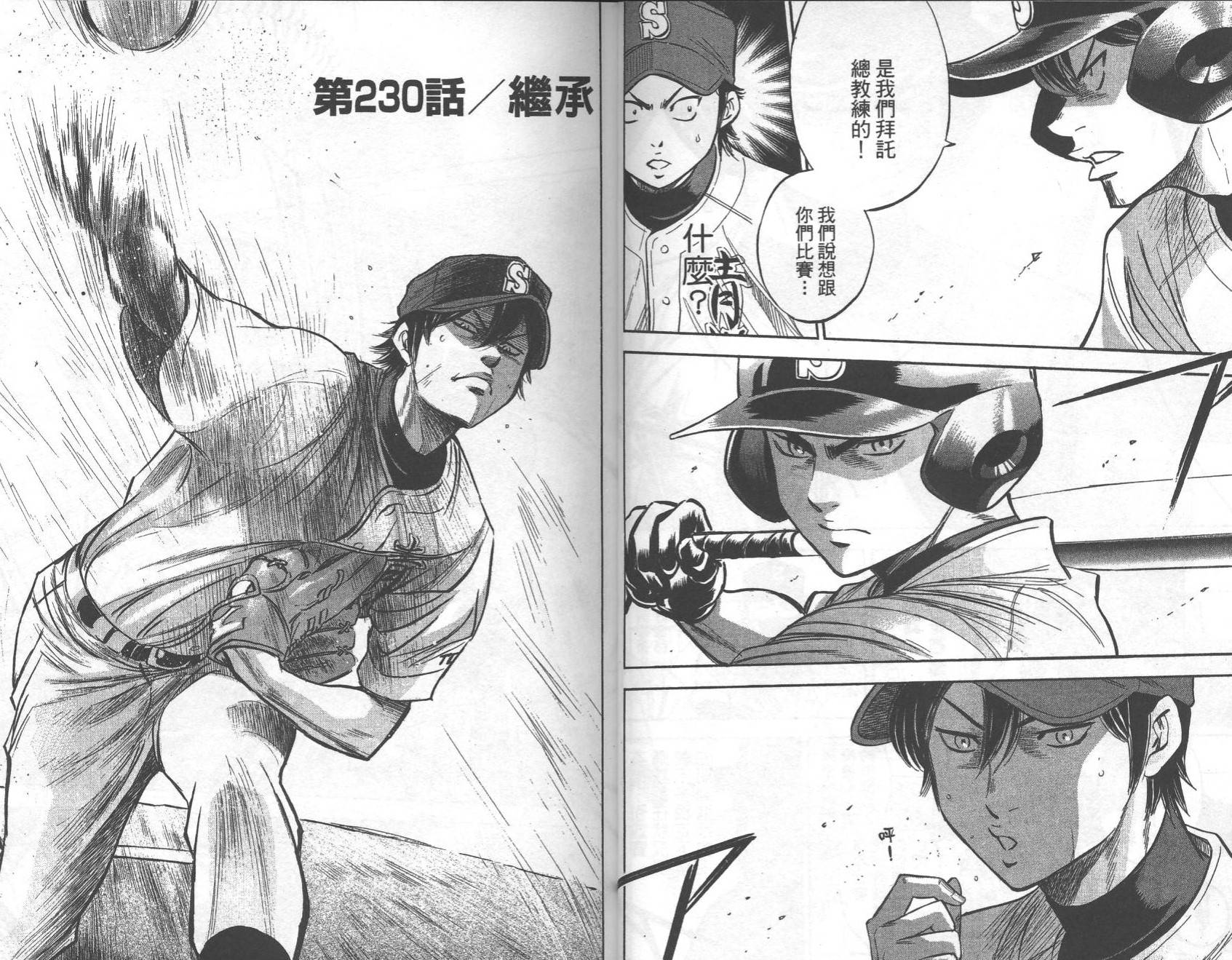 钻石王牌 第27卷 第13页