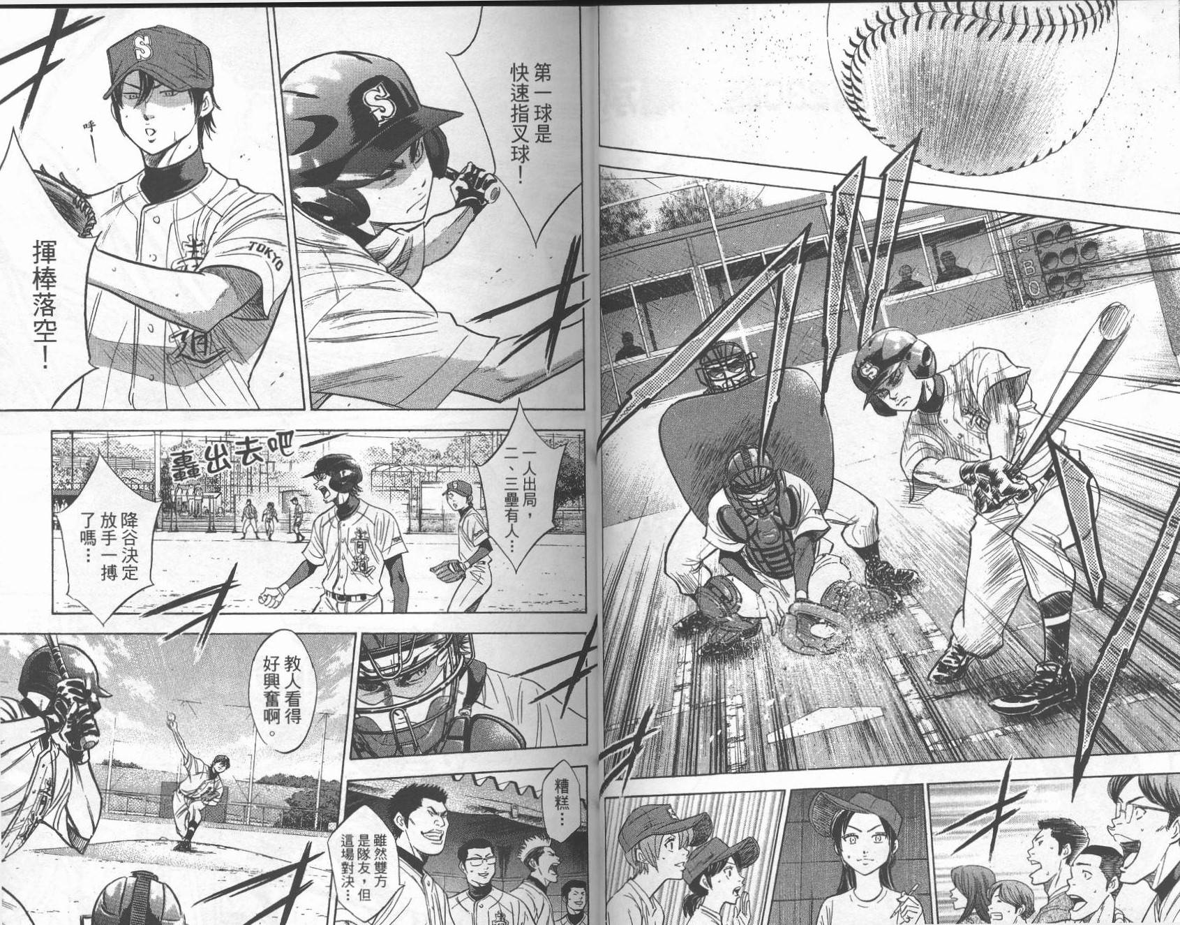 钻石王牌 第27卷 第14页