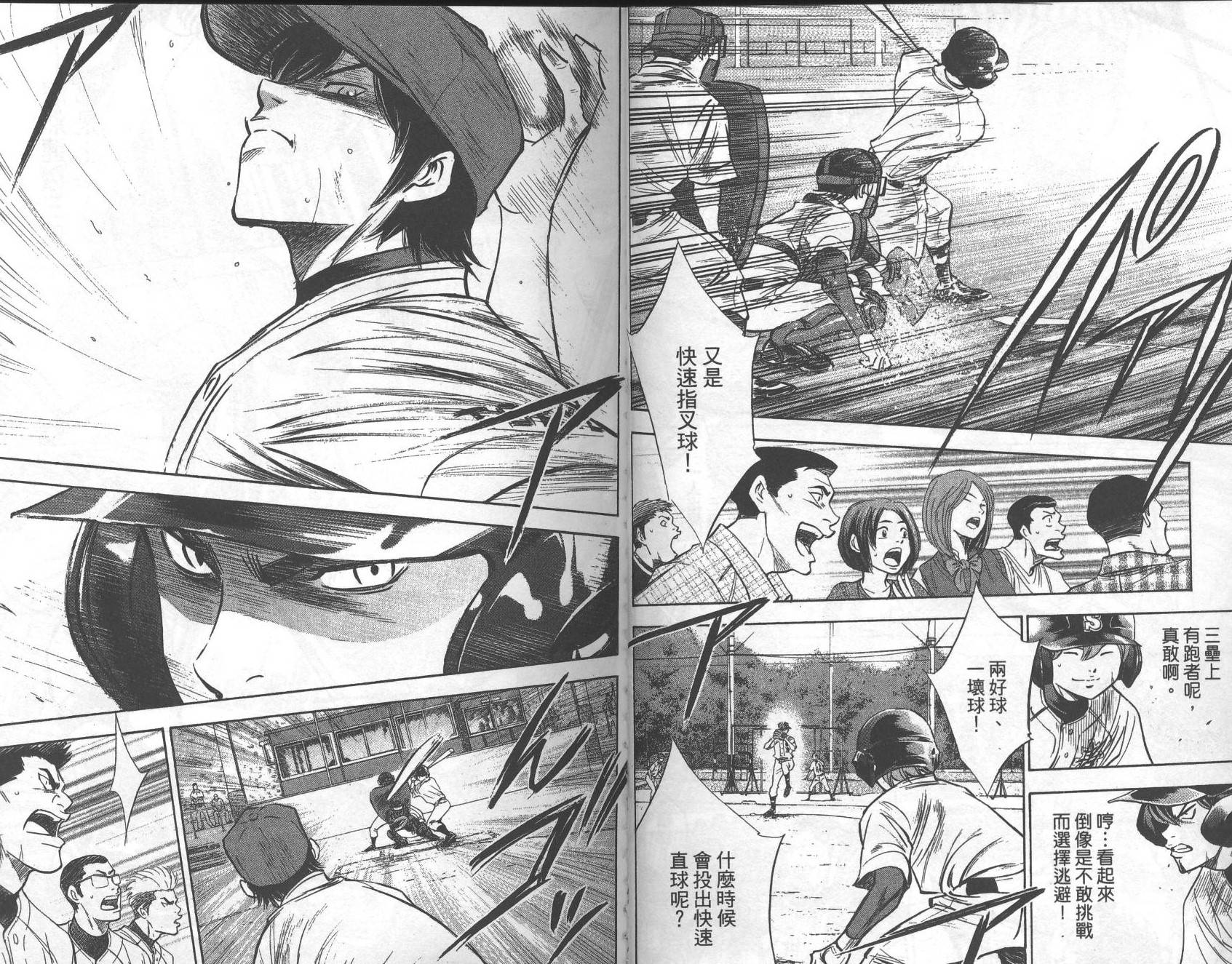 钻石王牌 第27卷 第15页