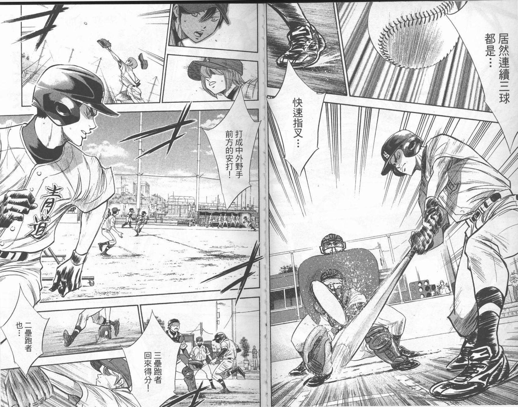 钻石王牌 第27卷 第16页