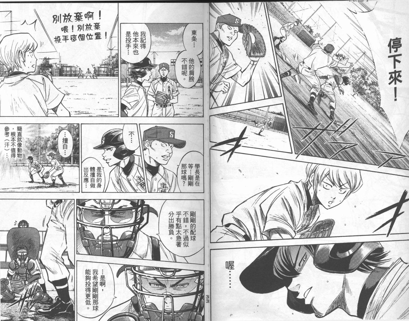 钻石王牌 第27卷 第17页