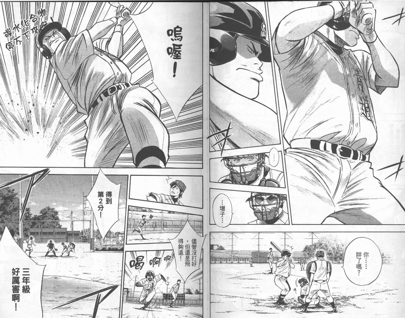 钻石王牌 第27卷 第18页