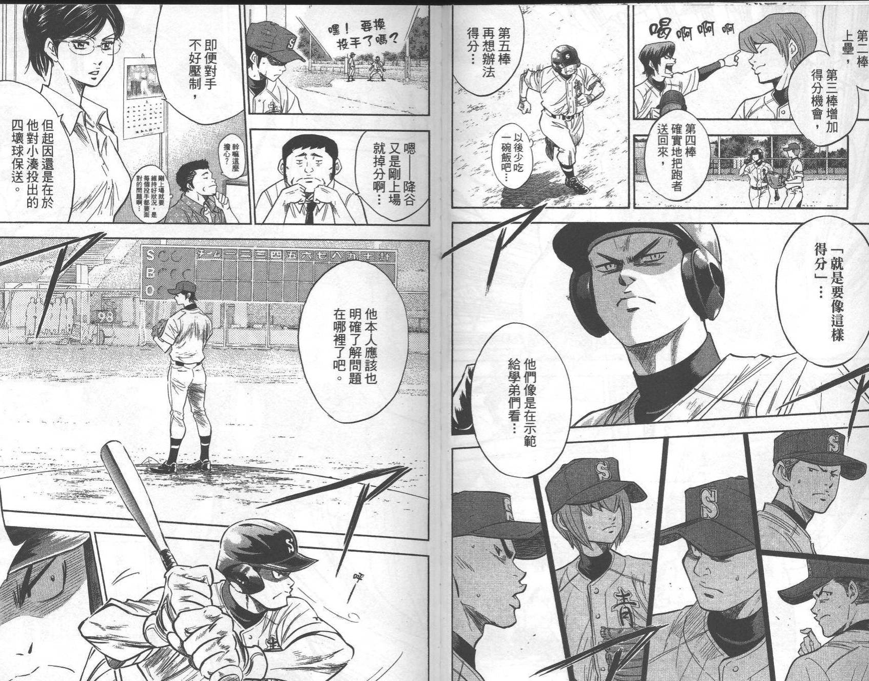 钻石王牌 第27卷 第19页