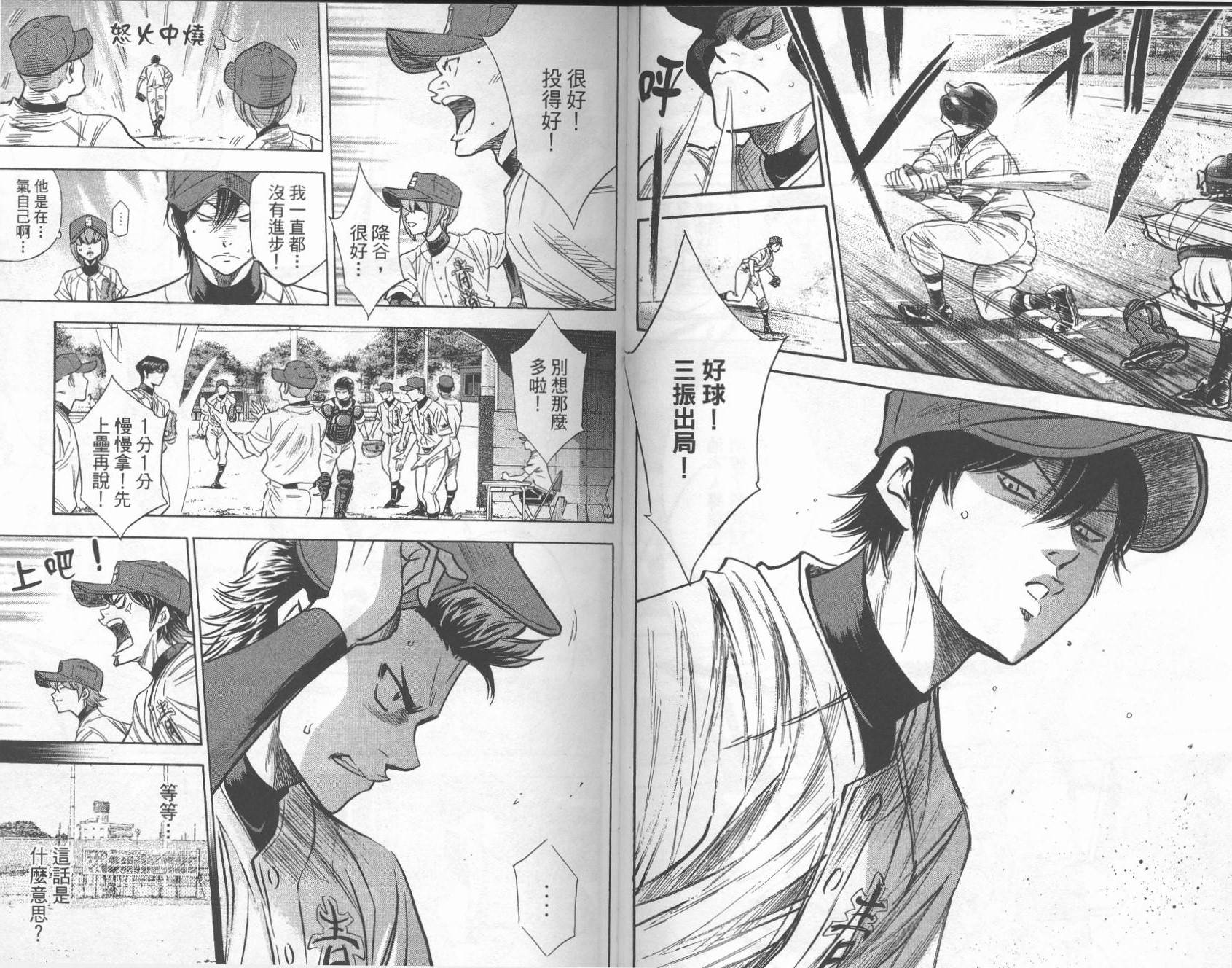 钻石王牌 第27卷 第20页