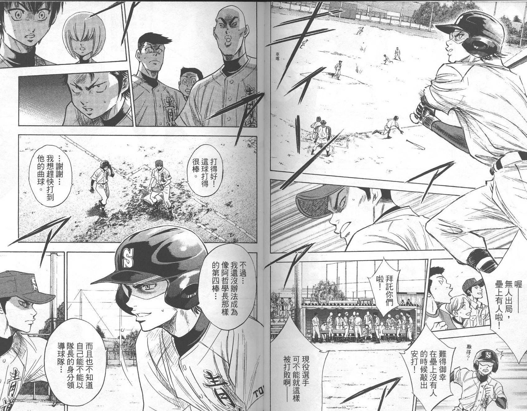 钻石王牌 第27卷 第22页