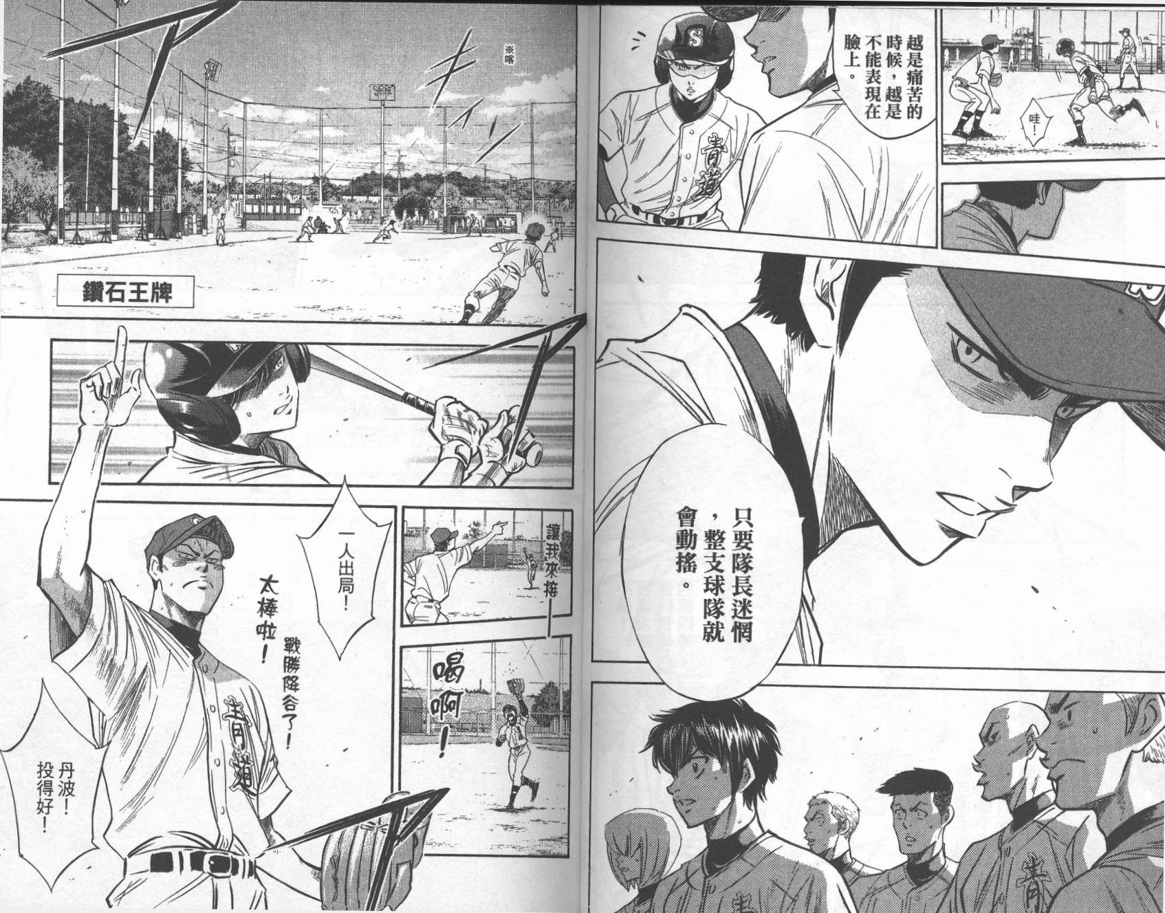 钻石王牌 第27卷 第23页