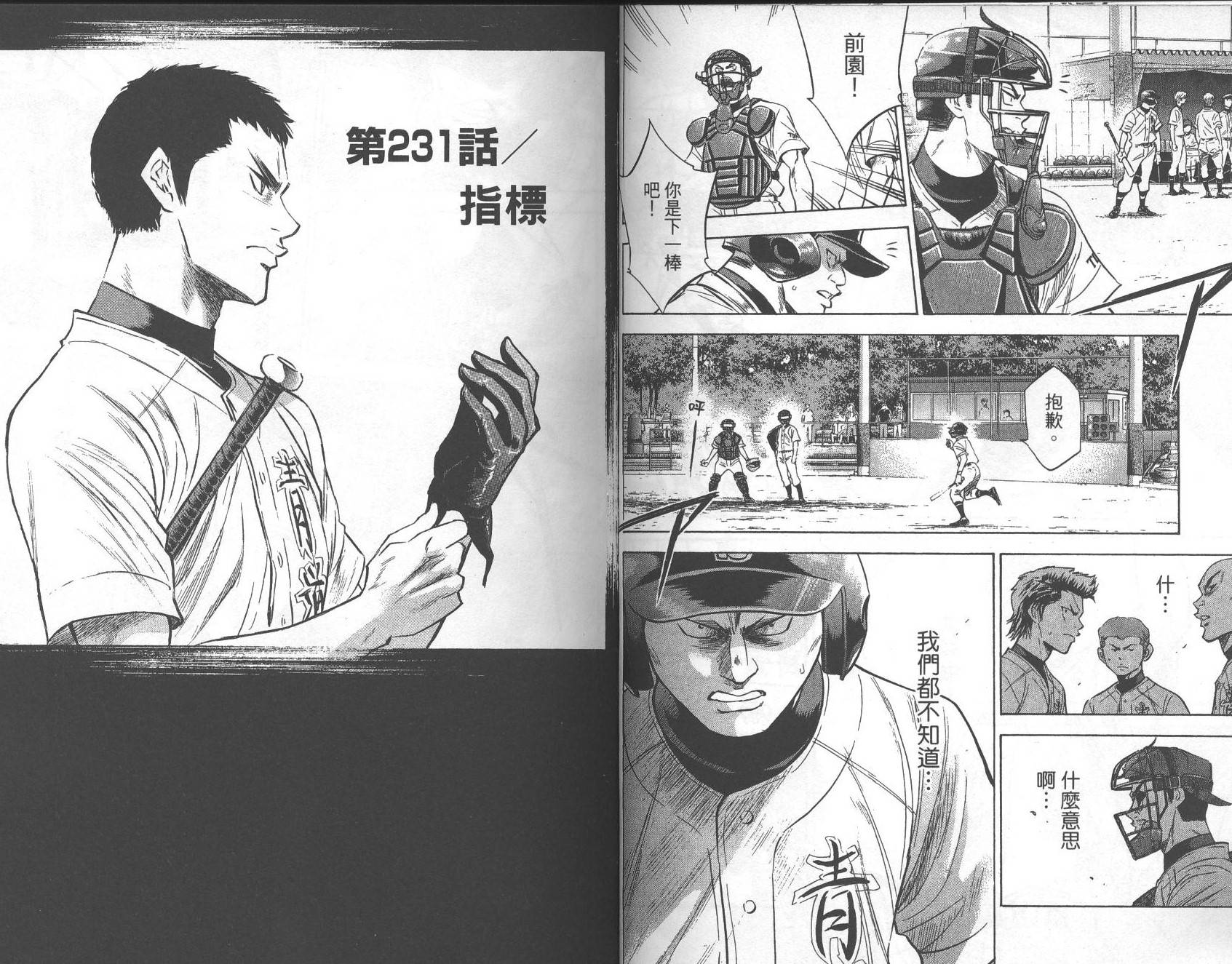 钻石王牌 第27卷 第24页