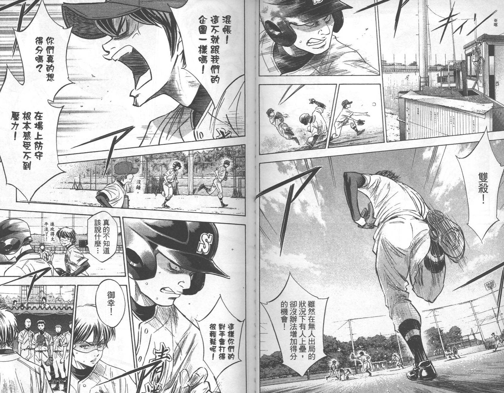 钻石王牌 第27卷 第25页