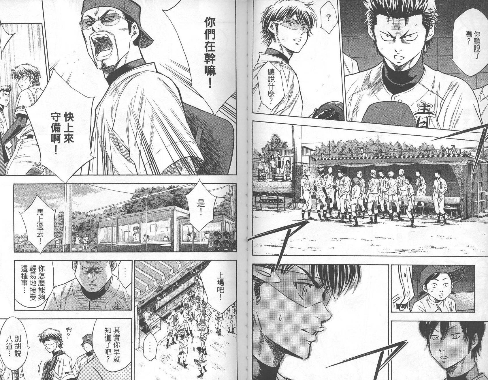 钻石王牌 第27卷 第26页