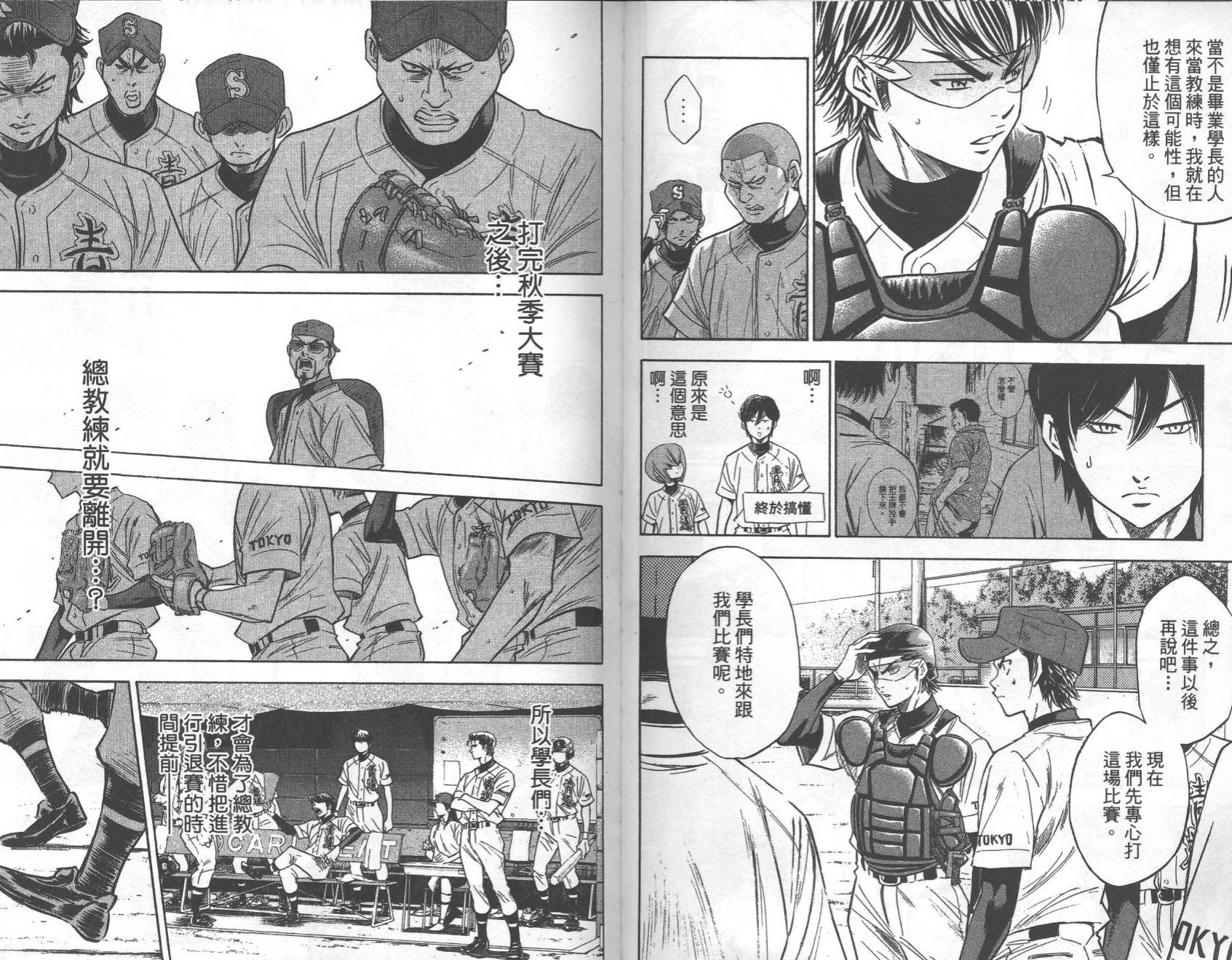 钻石王牌 第27卷 第27页