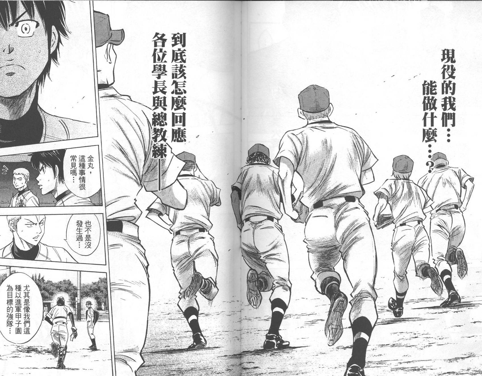 钻石王牌 第27卷 第28页