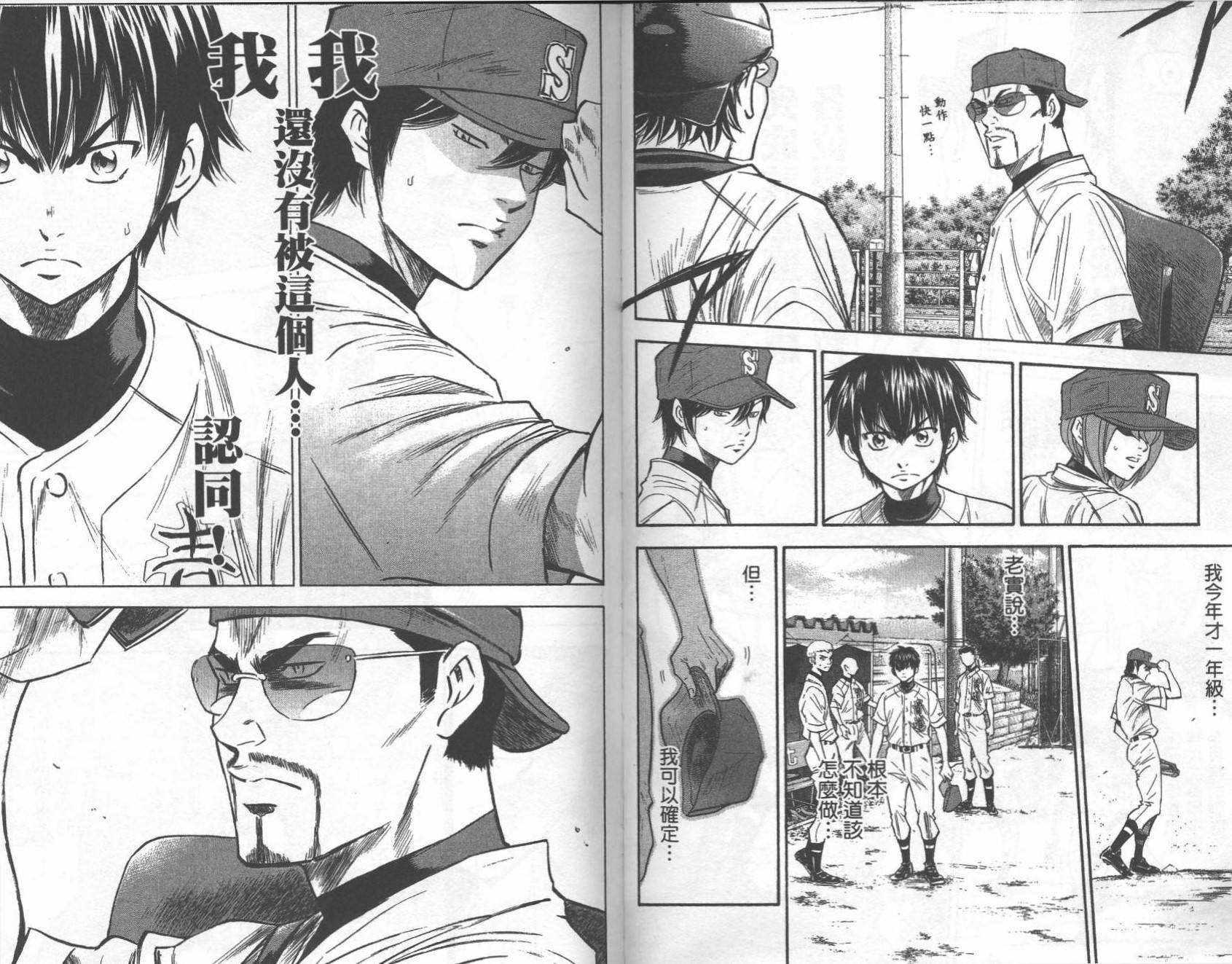 钻石王牌 第27卷 第29页