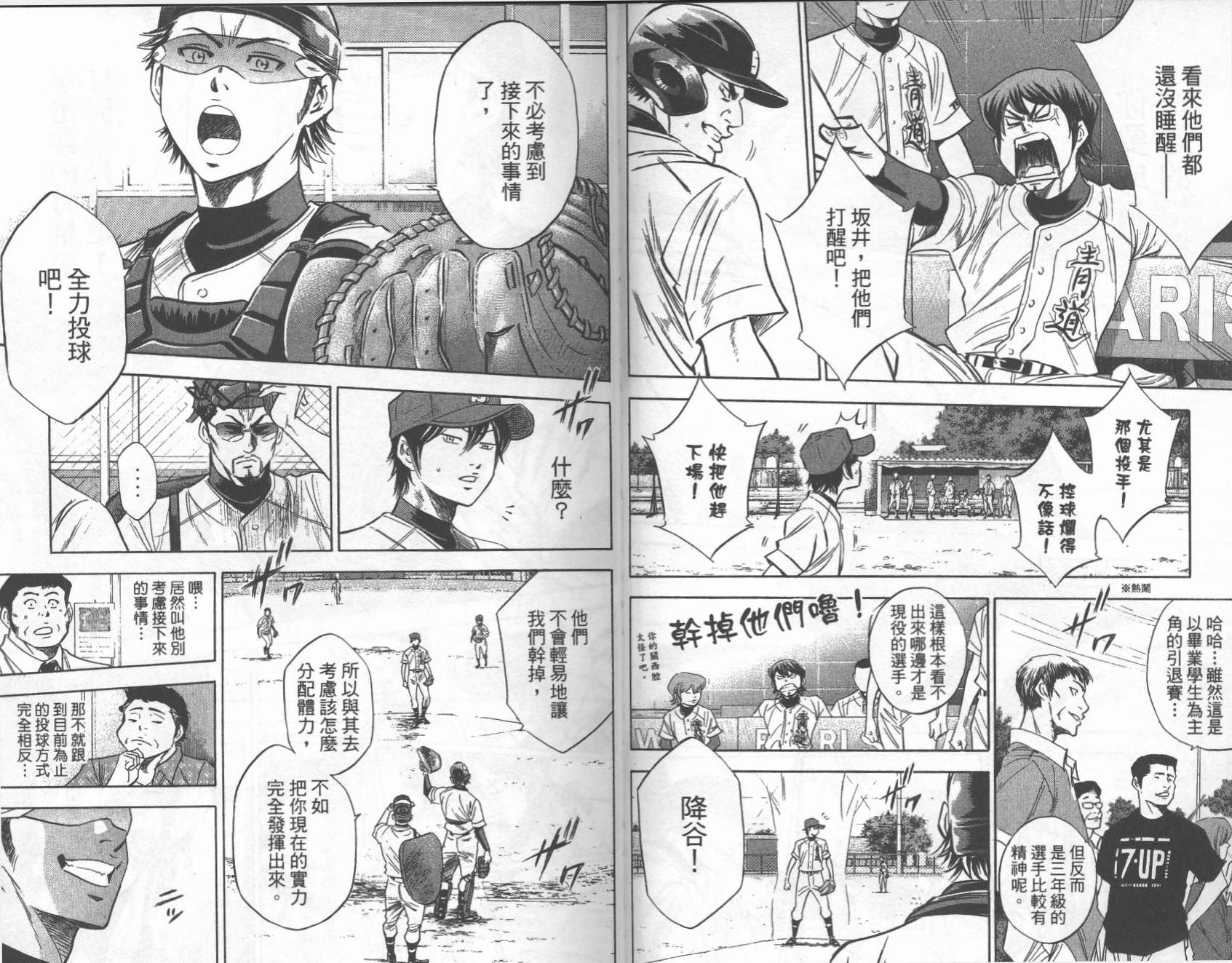 钻石王牌 第27卷 第31页