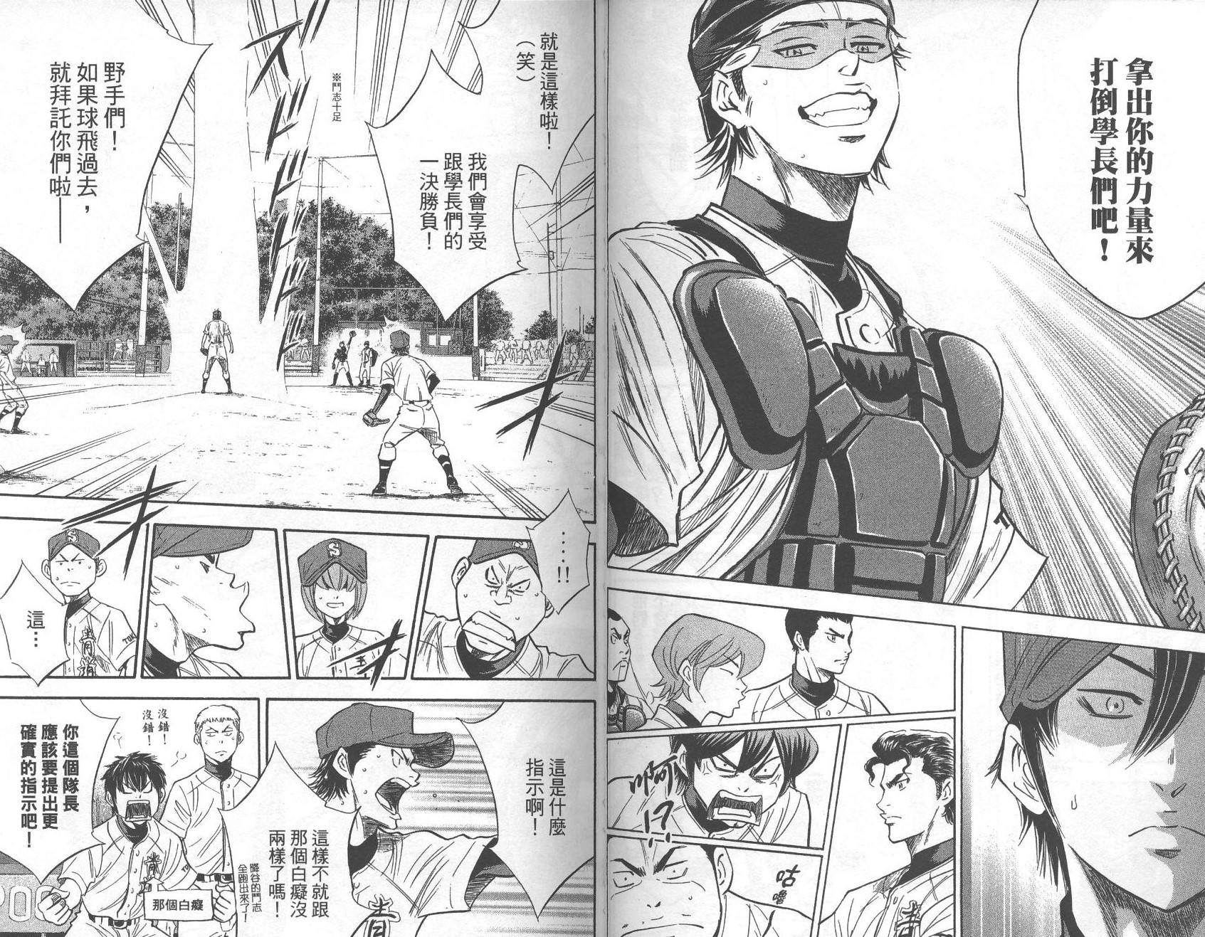 钻石王牌 第27卷 第32页