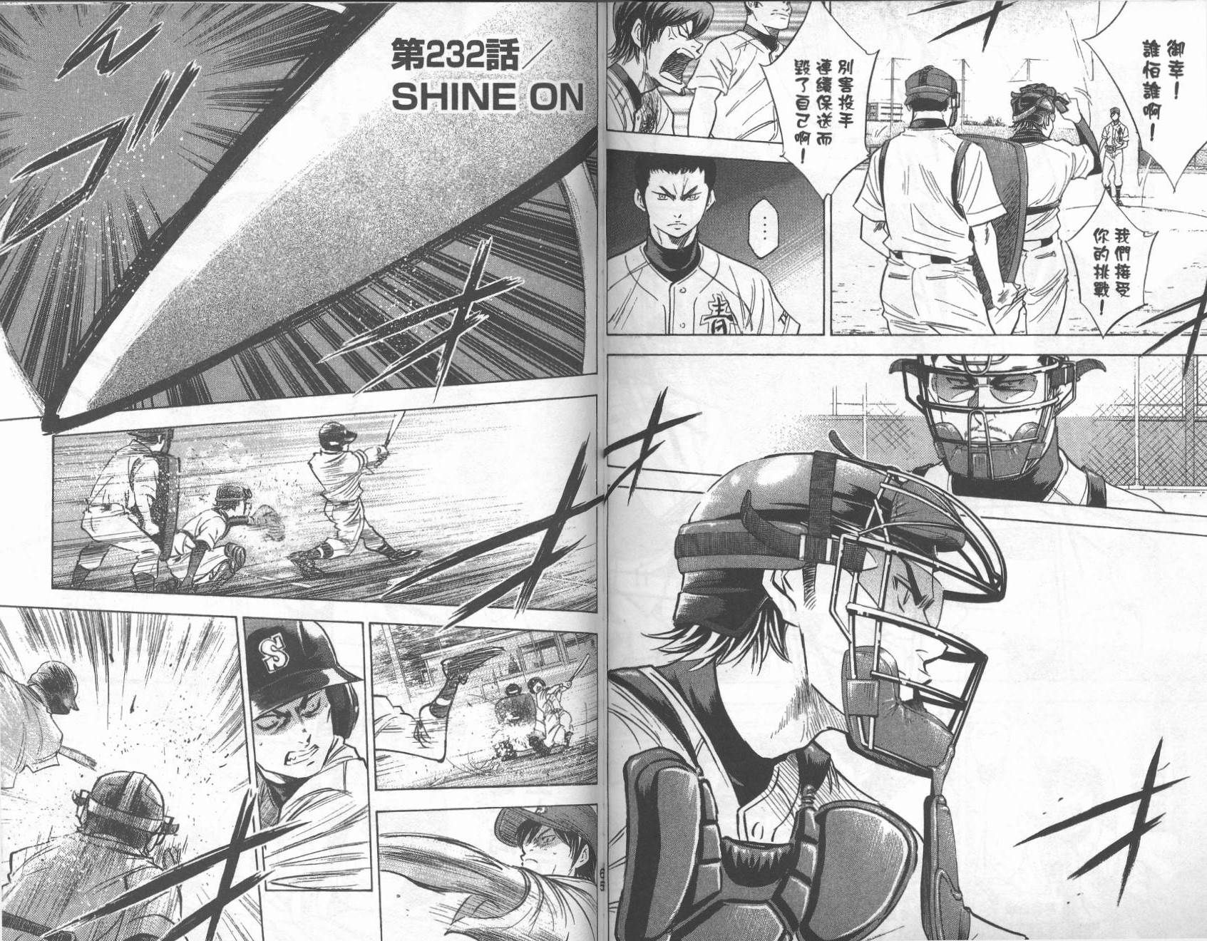 钻石王牌 第27卷 第33页