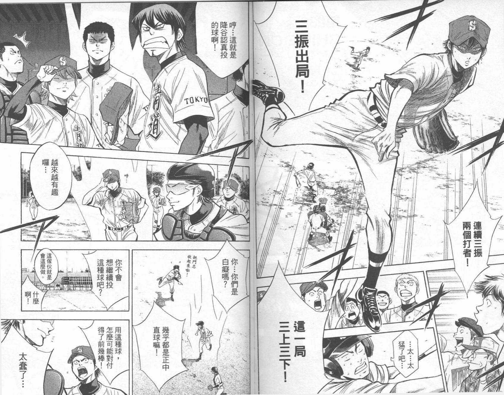 钻石王牌 第27卷 第34页