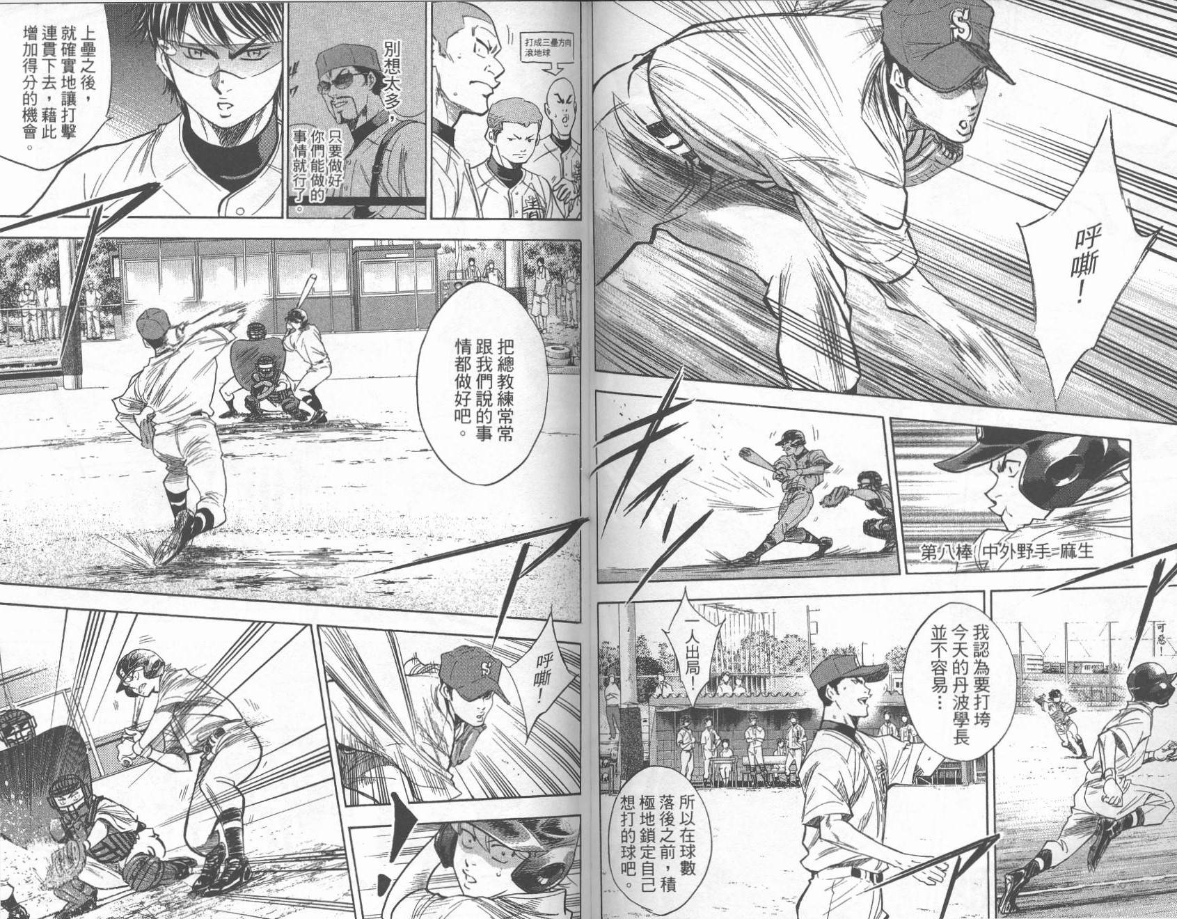 钻石王牌 第27卷 第36页