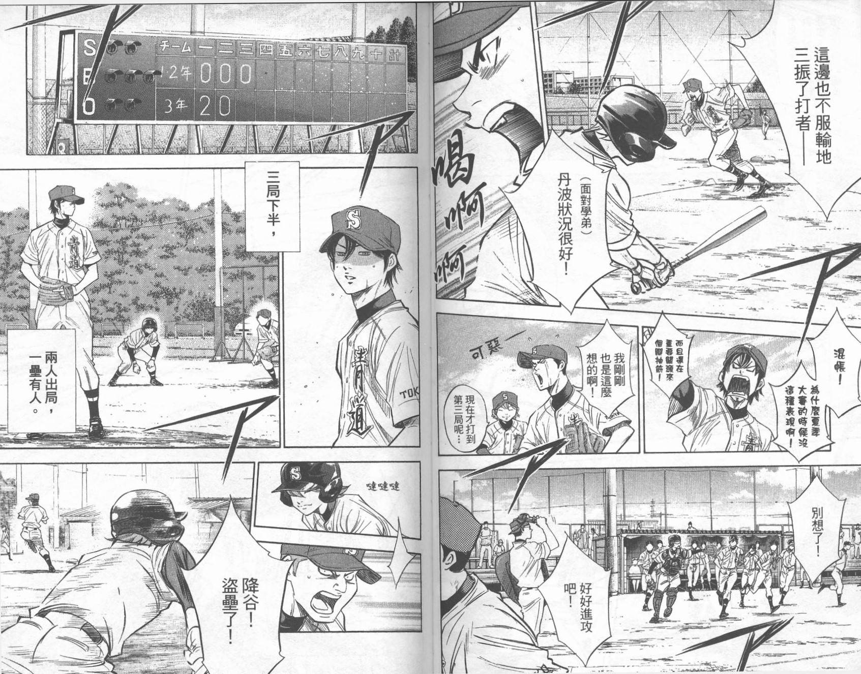 钻石王牌 第27卷 第37页