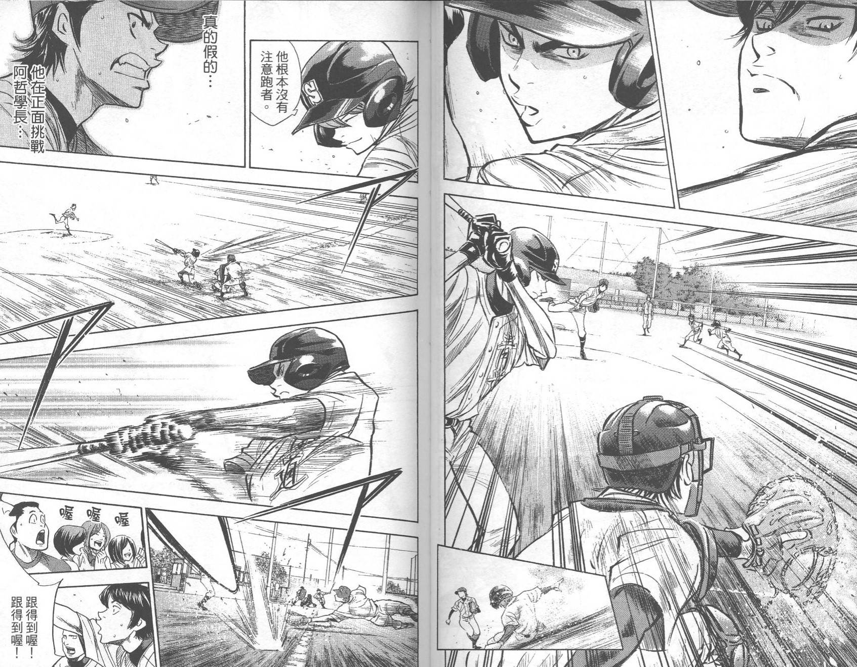 钻石王牌 第27卷 第38页