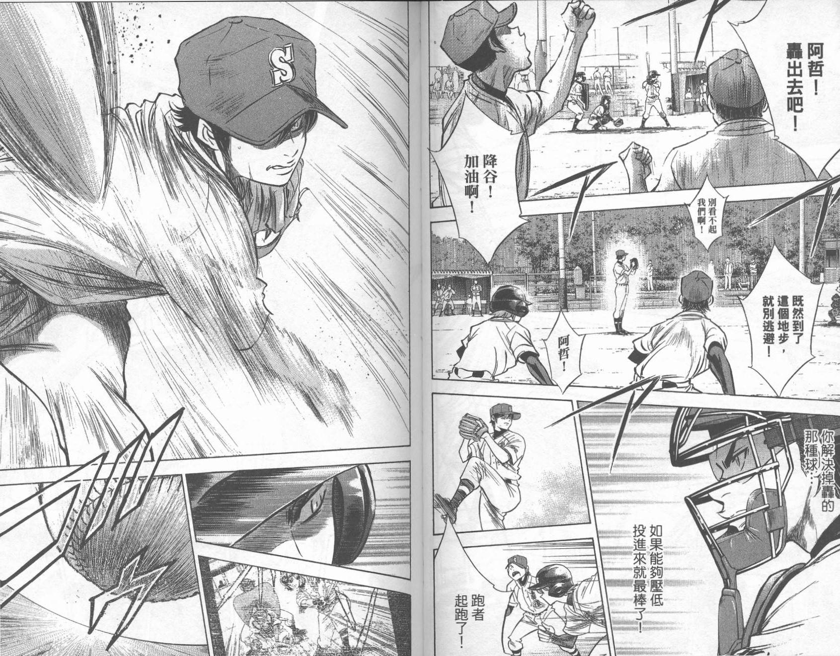 钻石王牌 第27卷 第39页