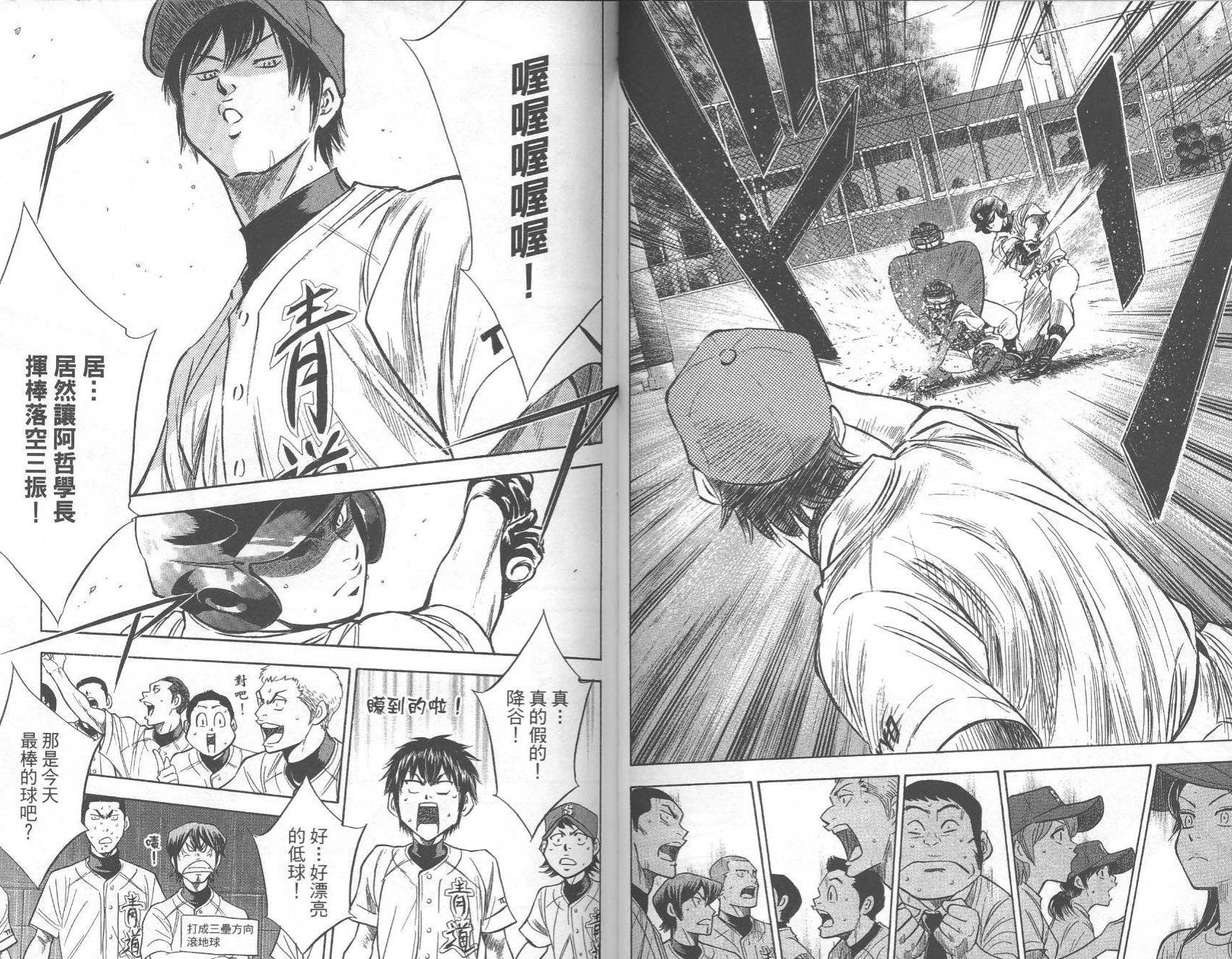 钻石王牌 第27卷 第40页