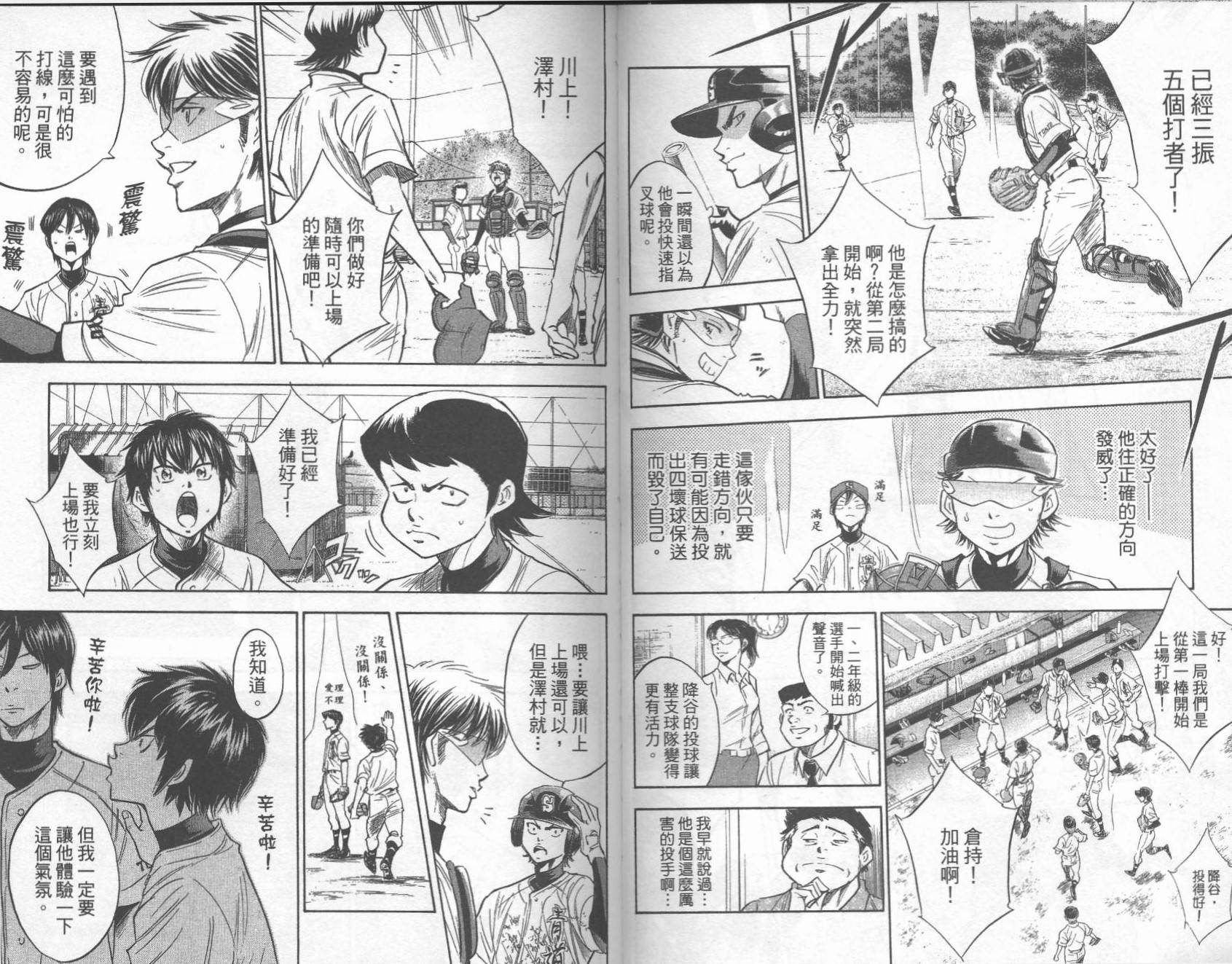 钻石王牌 第27卷 第41页