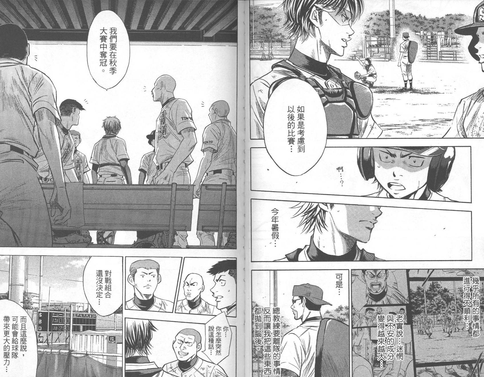 钻石王牌 第27卷 第42页