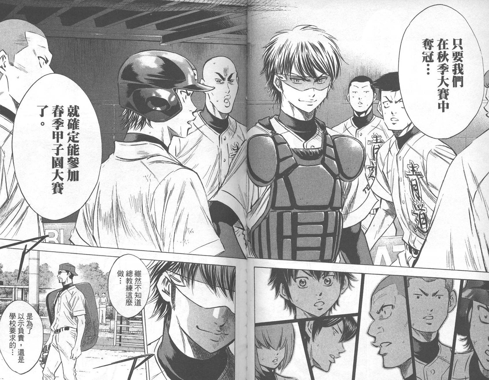 钻石王牌 第27卷 第43页