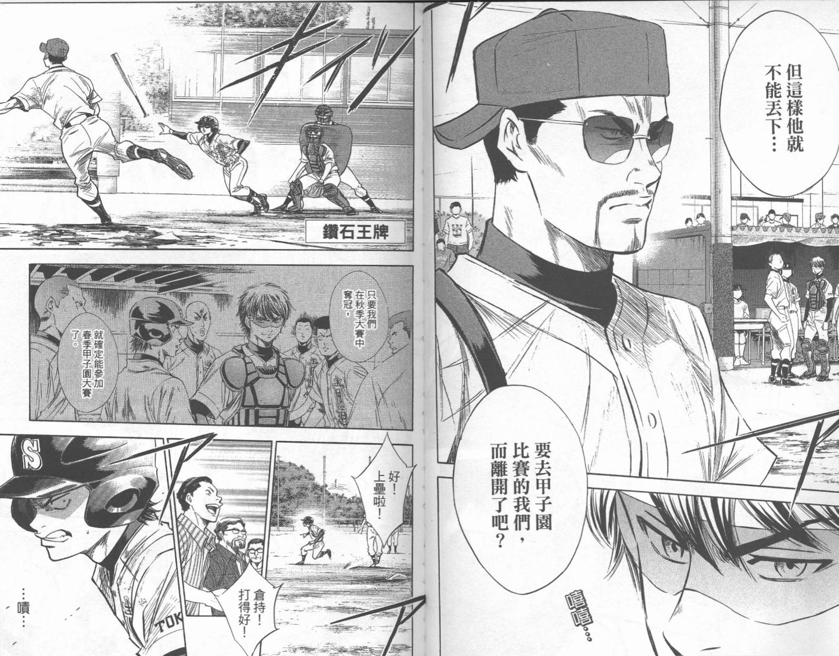 钻石王牌 第27卷 第44页