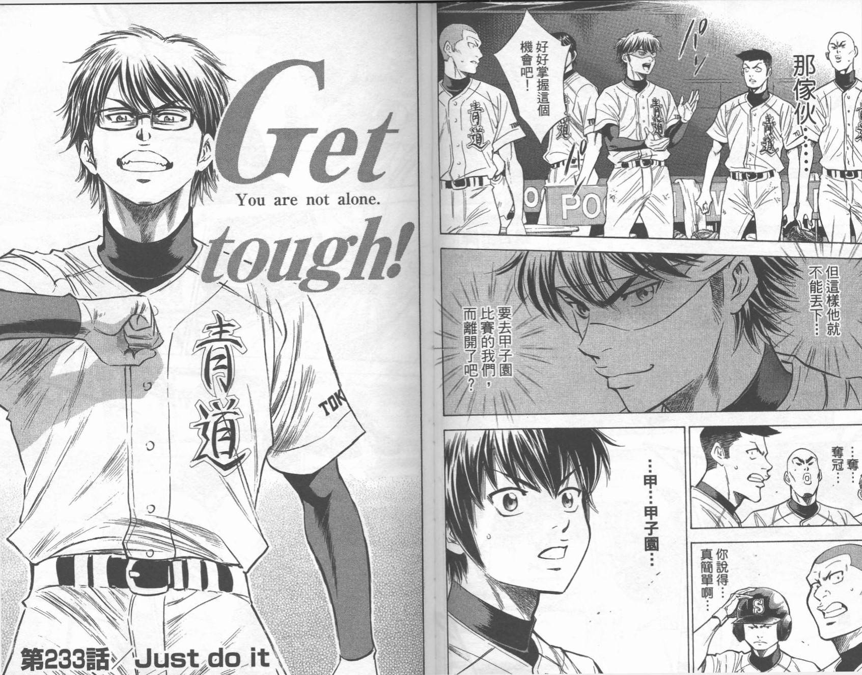 钻石王牌 第27卷 第45页