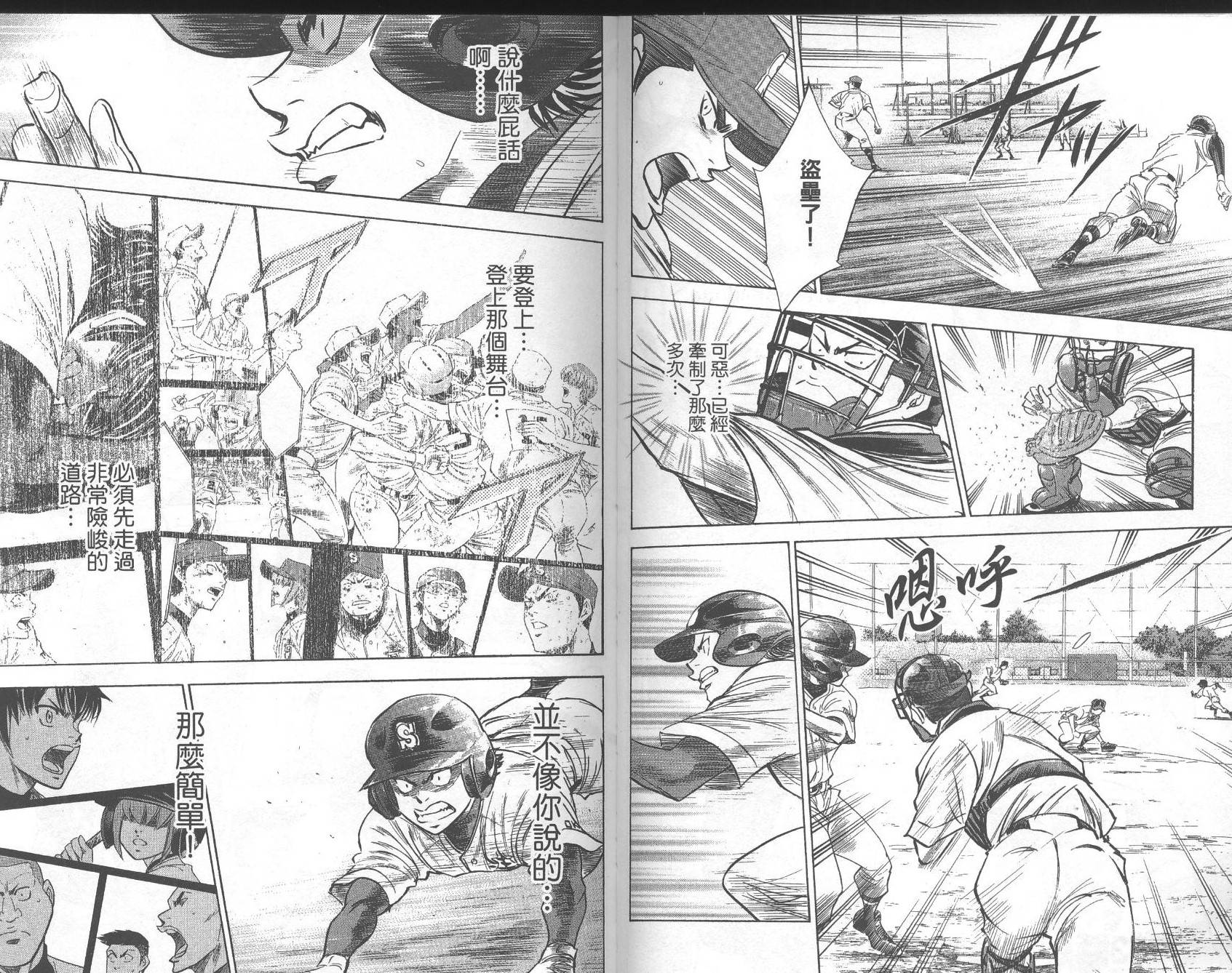 钻石王牌 第27卷 第46页